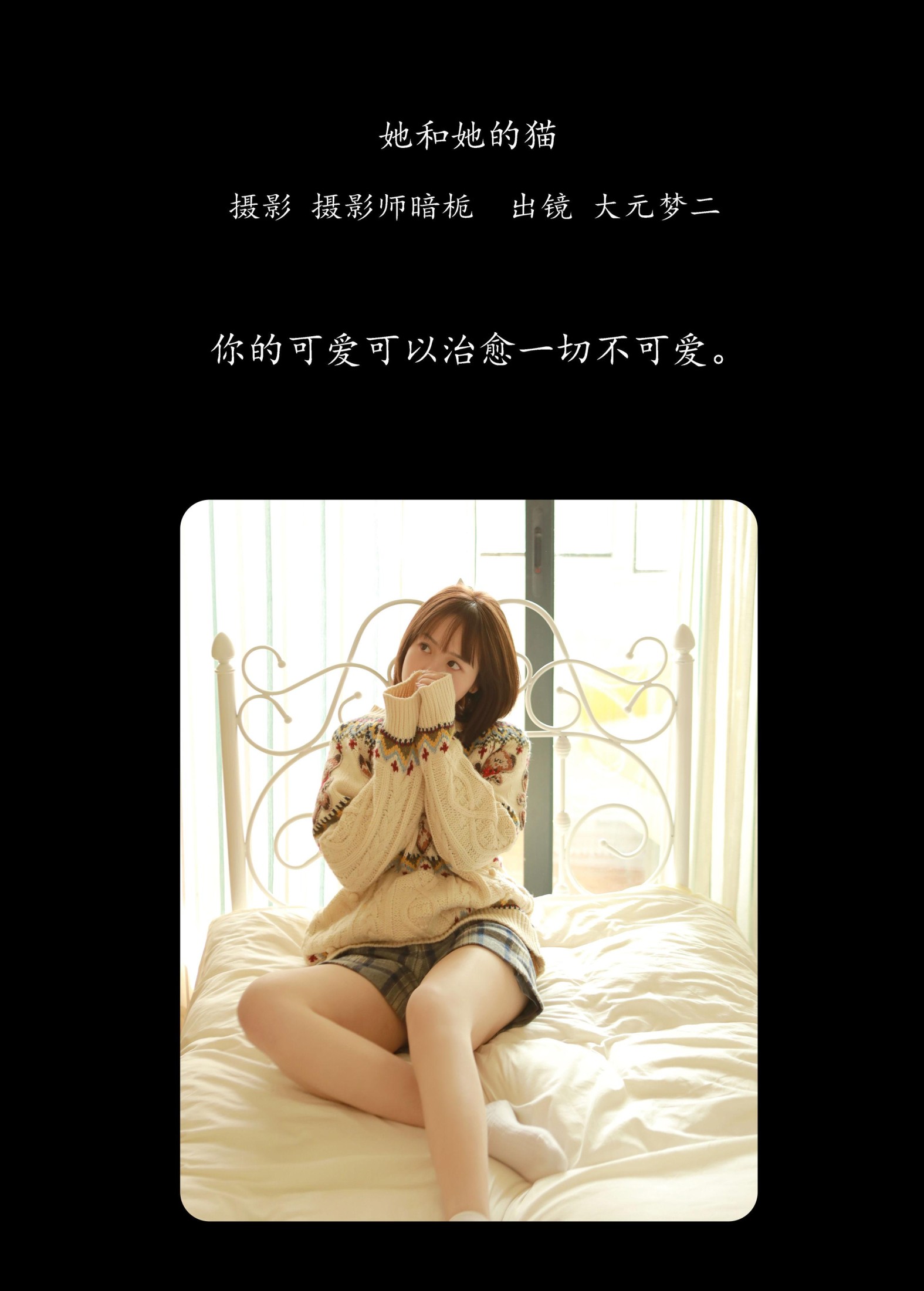 大元梦二 – 《她和她的猫》[34P] 插图2