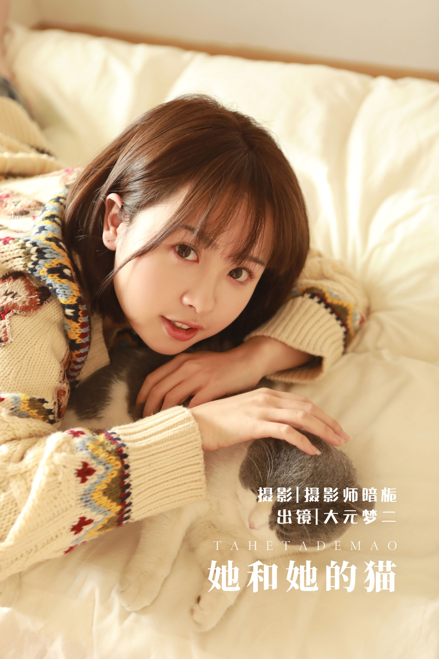 大元梦二 – 《她和她的猫》[34P]