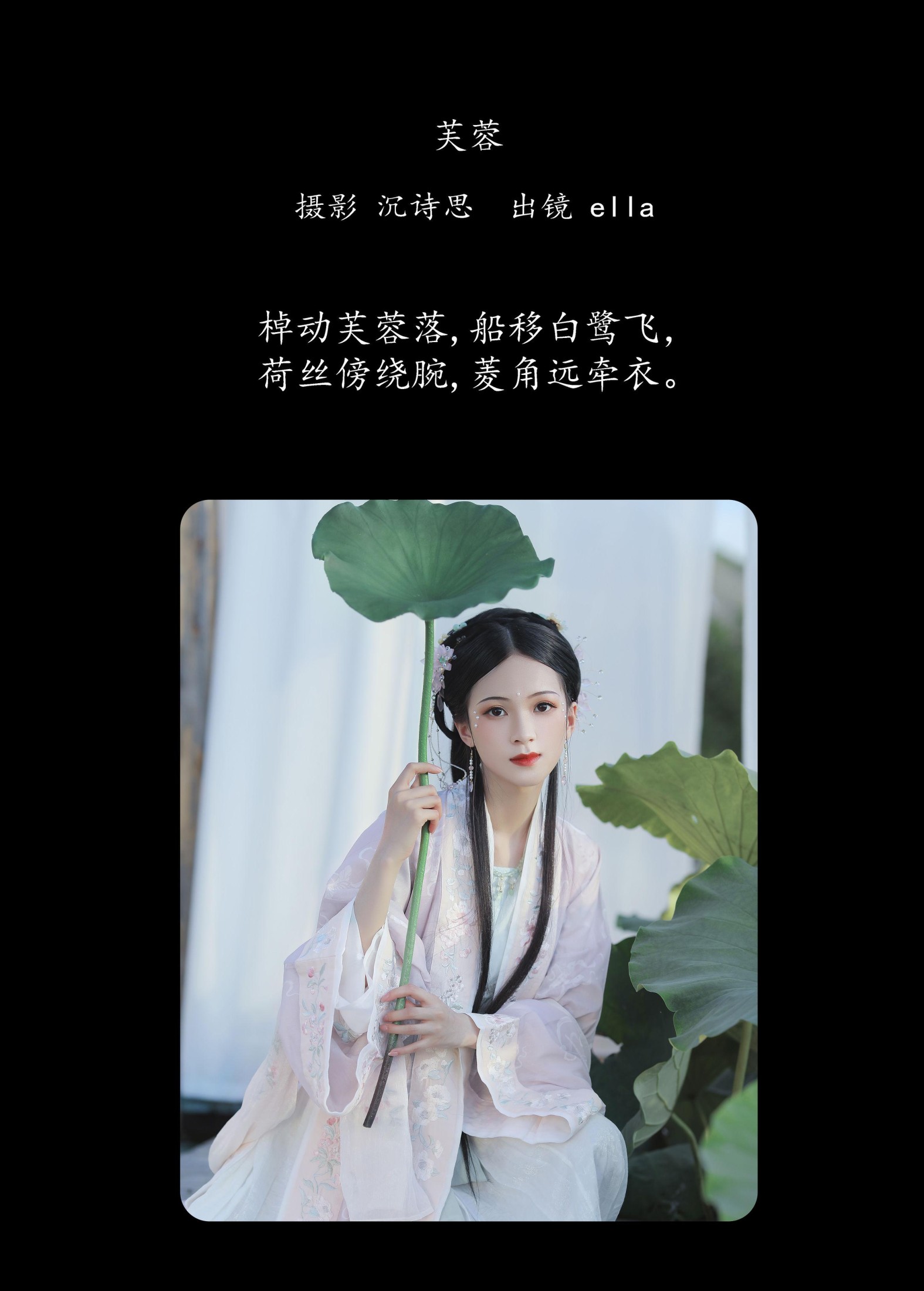 ella – 《芙蓉》[23P]