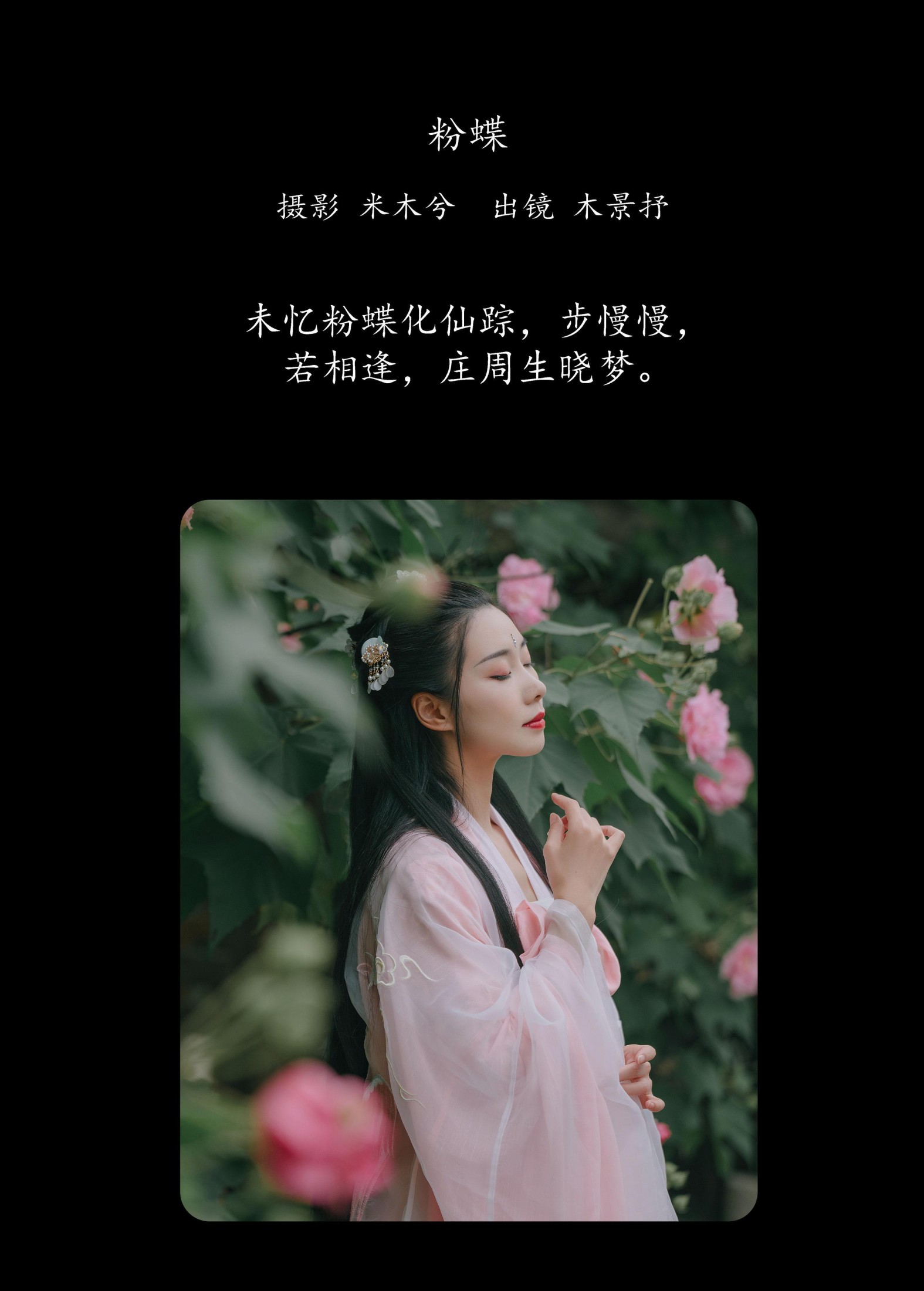 木哥 – 《粉蝶》[22P]