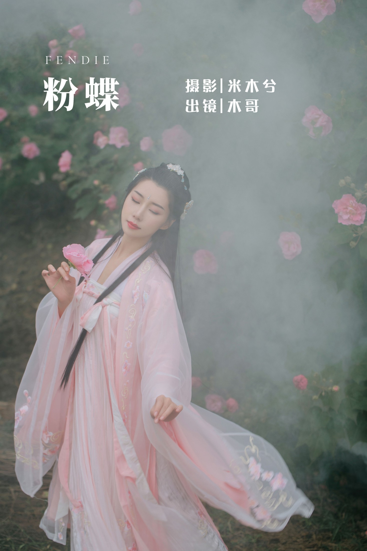 木哥 – 《粉蝶》[22P]