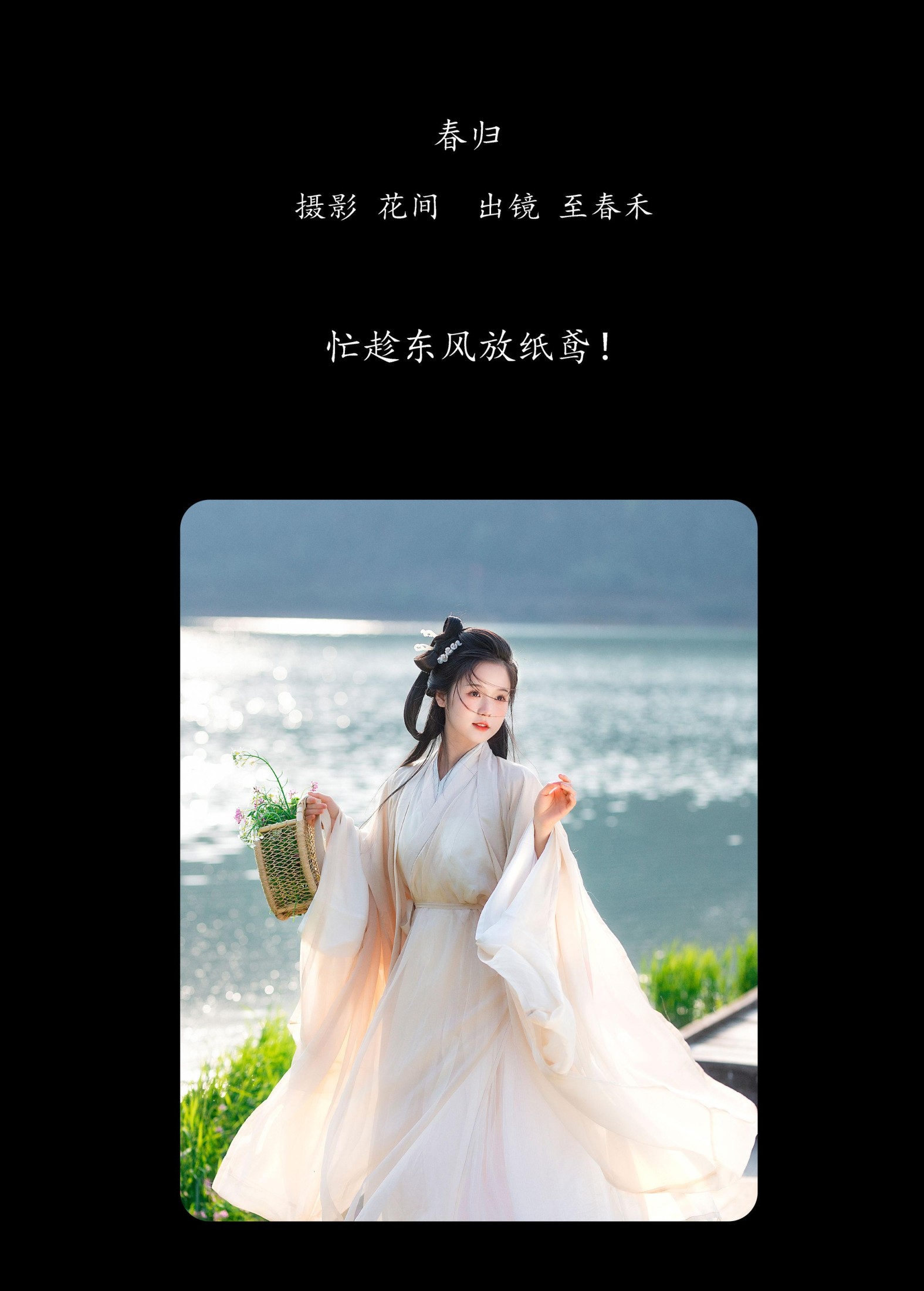 至春禾 – 《春归》[23P]