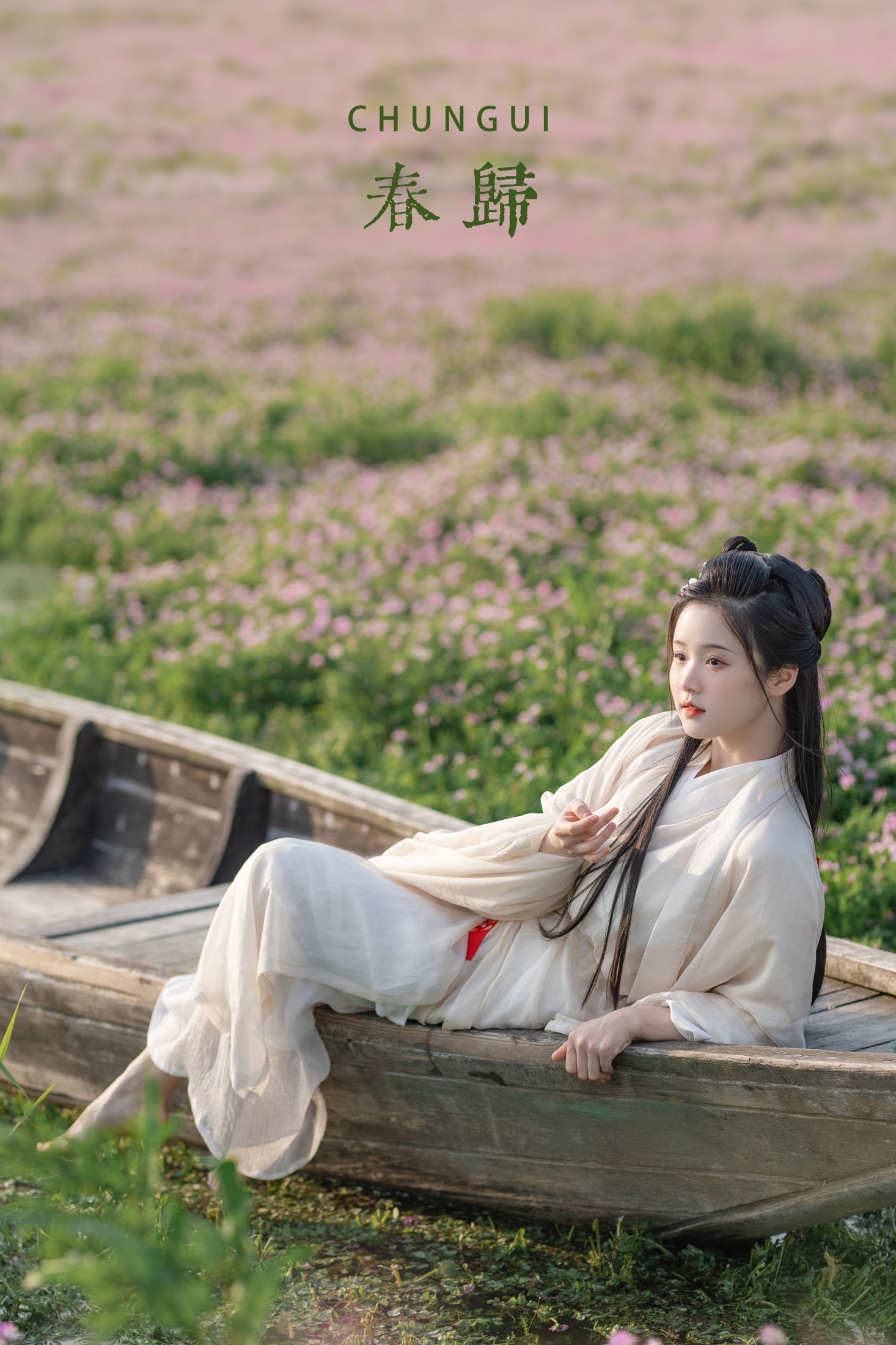 至春禾 – 《春归》[23P]