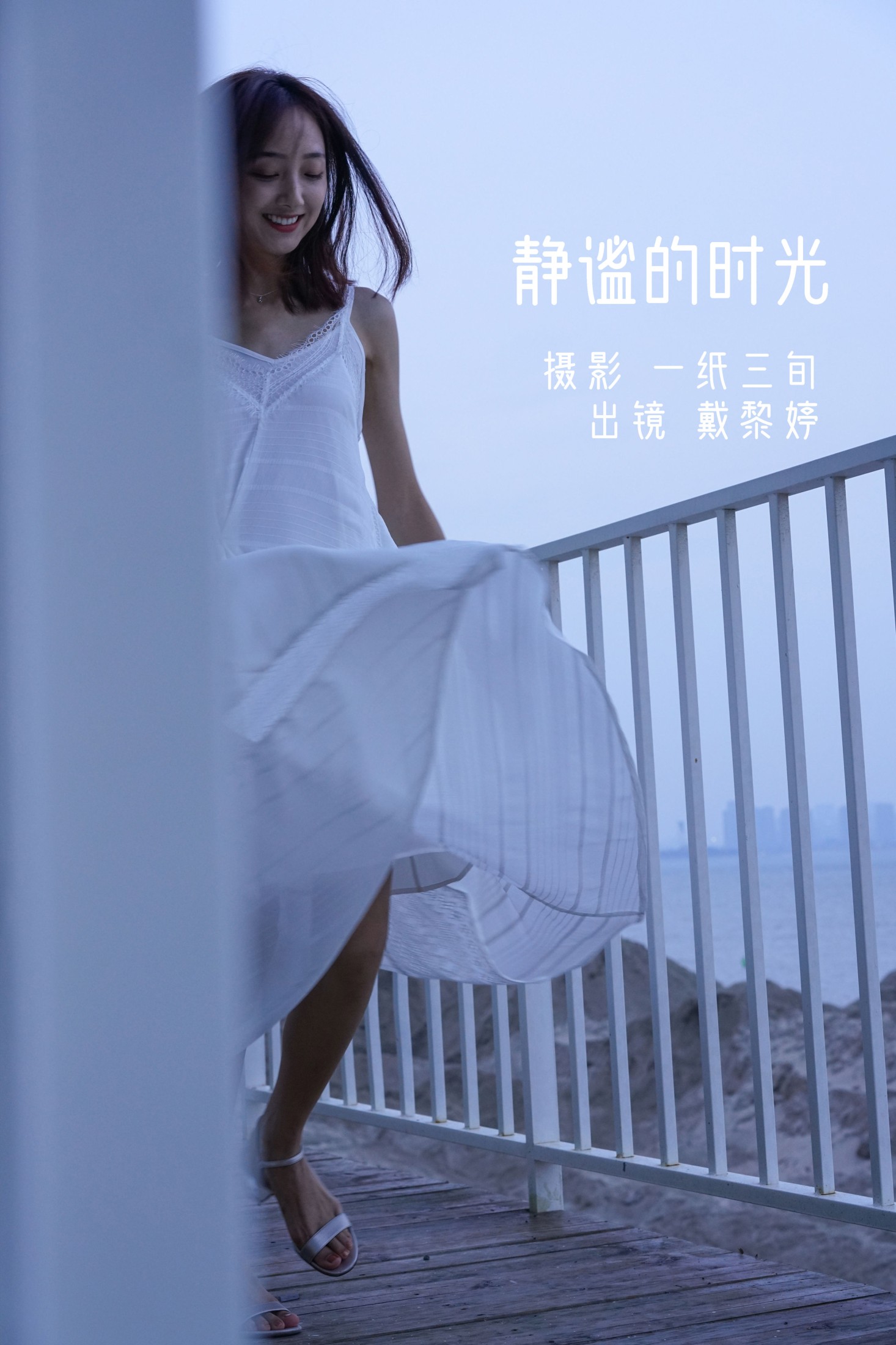 戴黎婷 – 《静谧的时光》[22P]