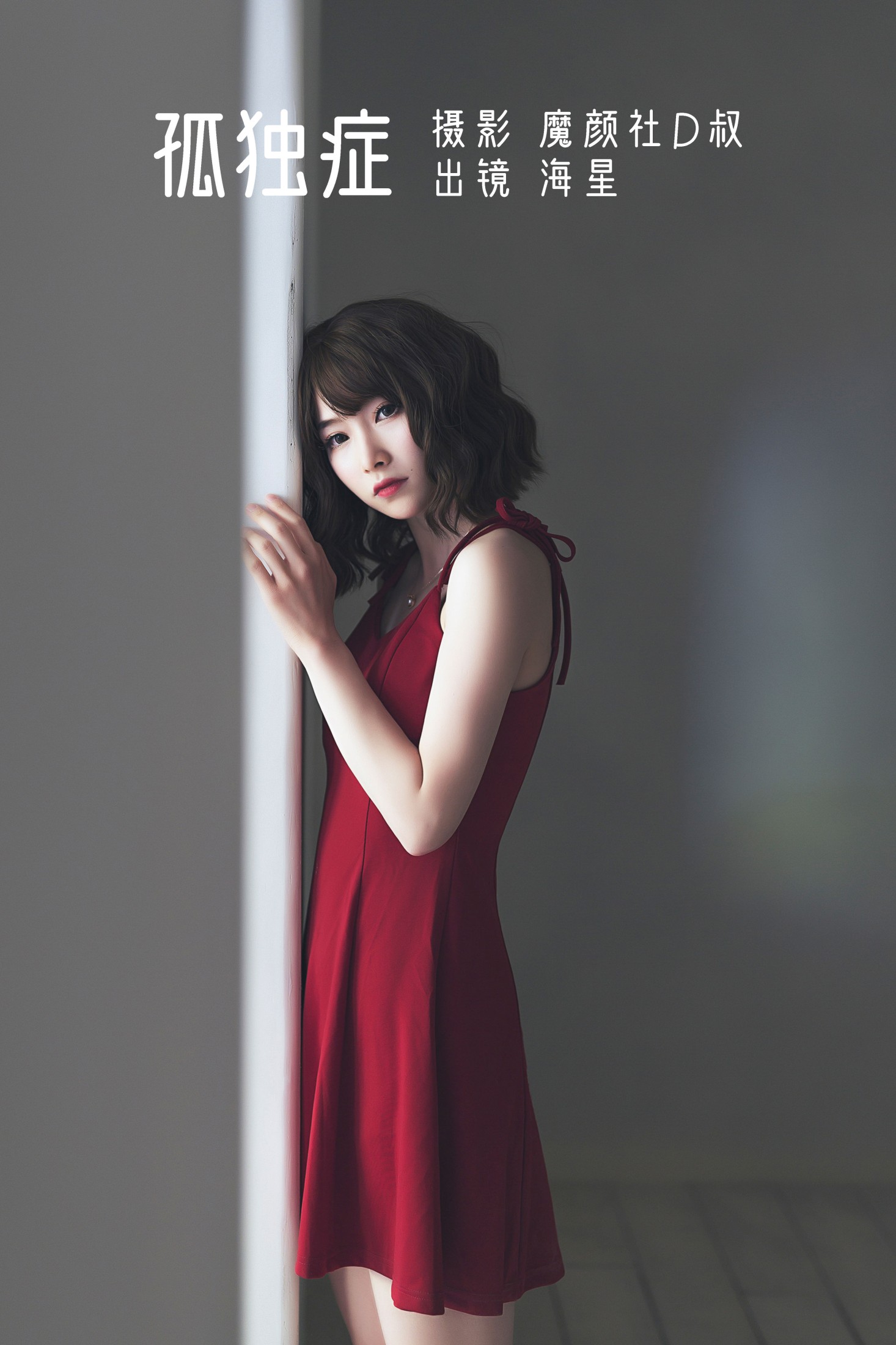 海星星_seastar – 《孤独症》[28P]