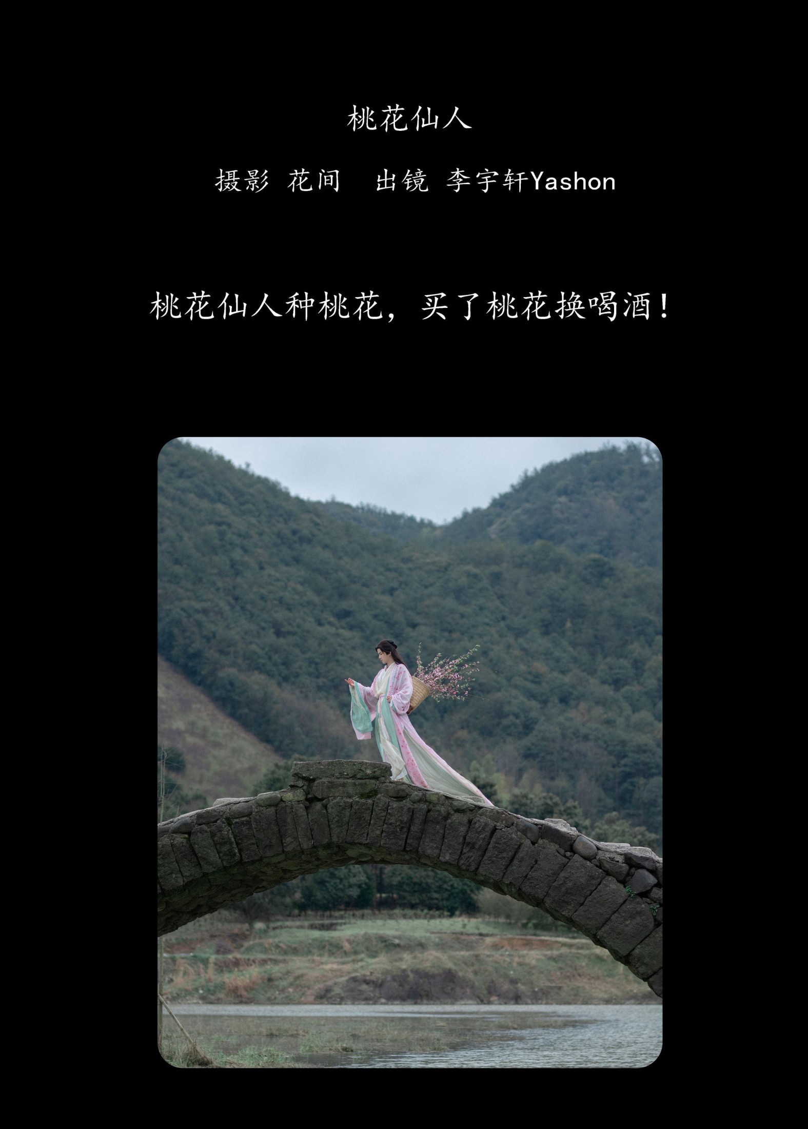 李宇轩Yashon – 《桃花仙人》[23P] 插图2