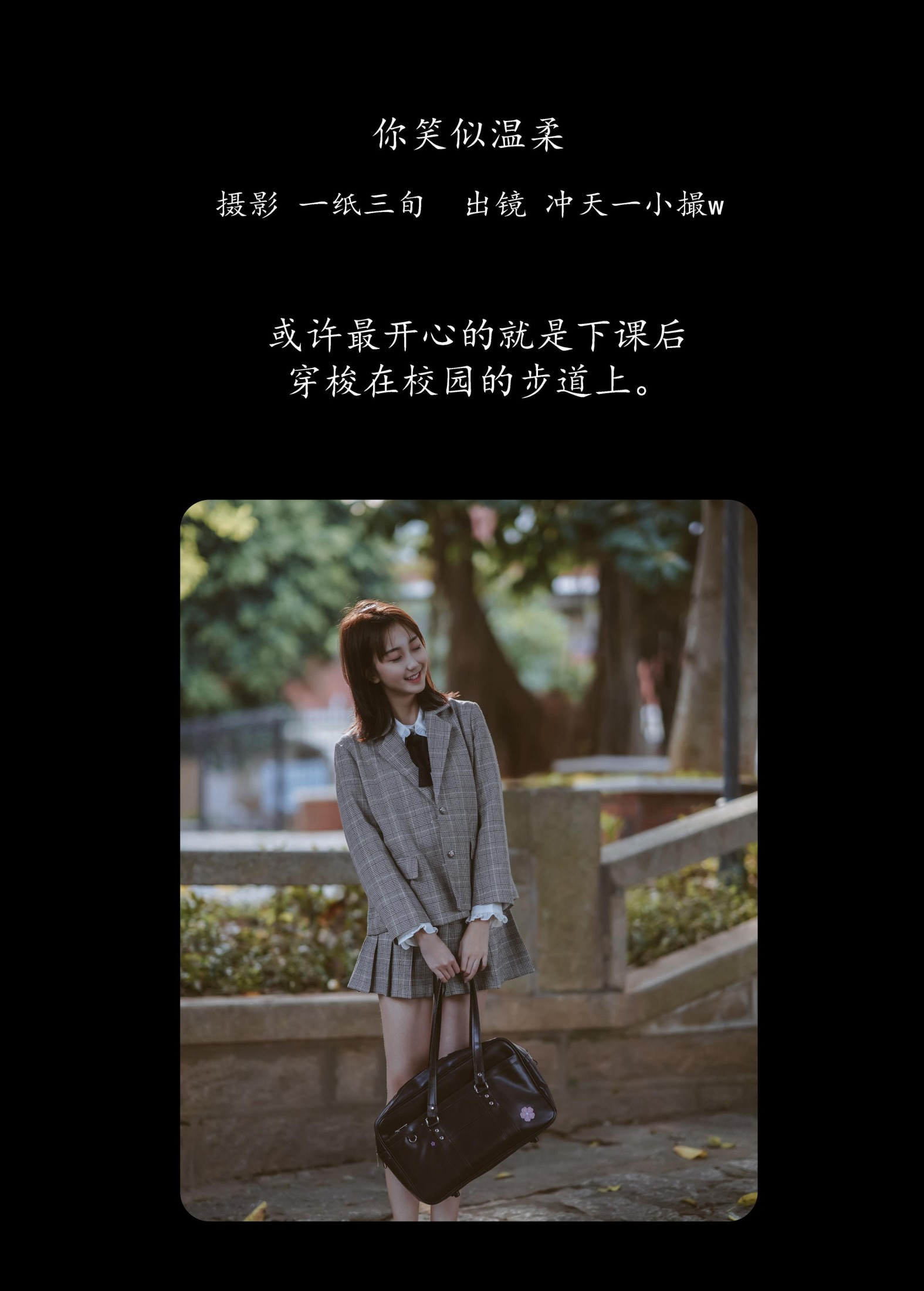 冲天一小撮w – 《你笑似温柔》[26P]