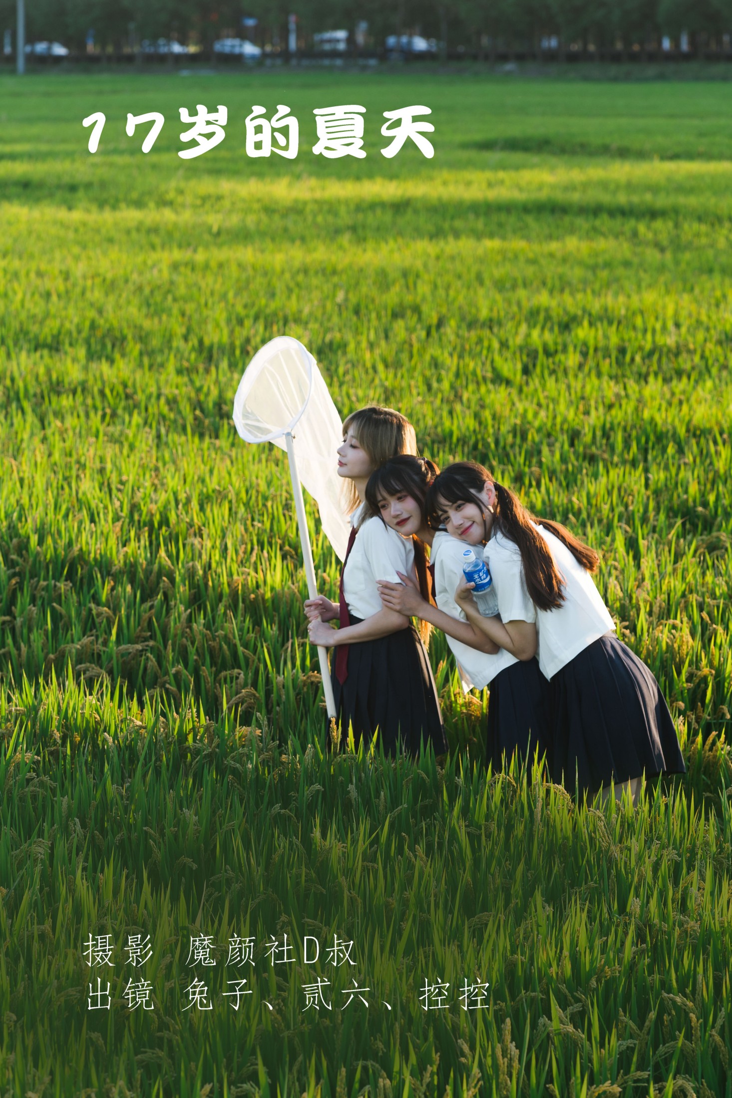 Conkon控控 兔子Zzz不吃胡萝卜 贰加六 – 《17岁的夏天》[37P]