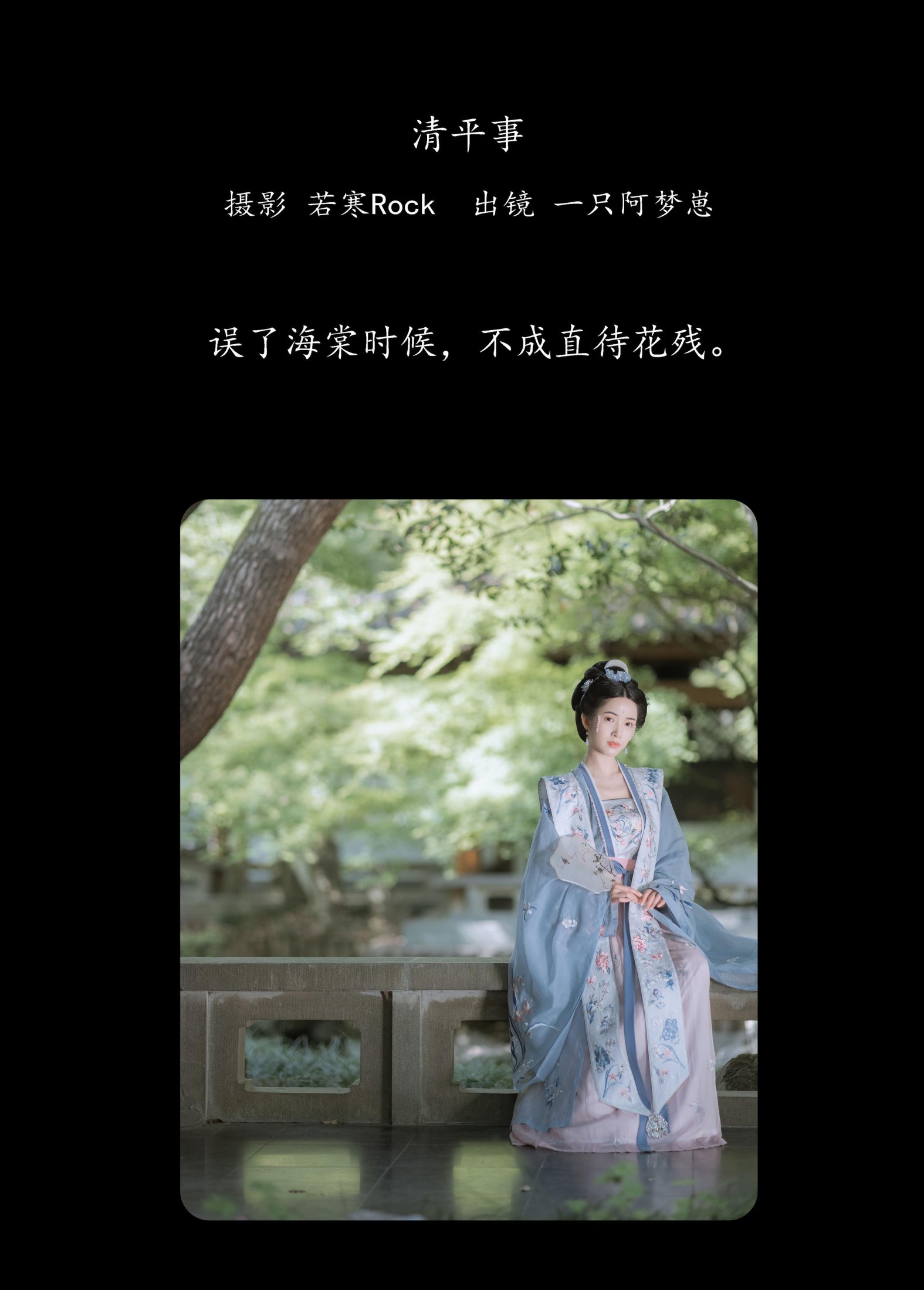 一只阿梦崽 – 《清平事》[42P]