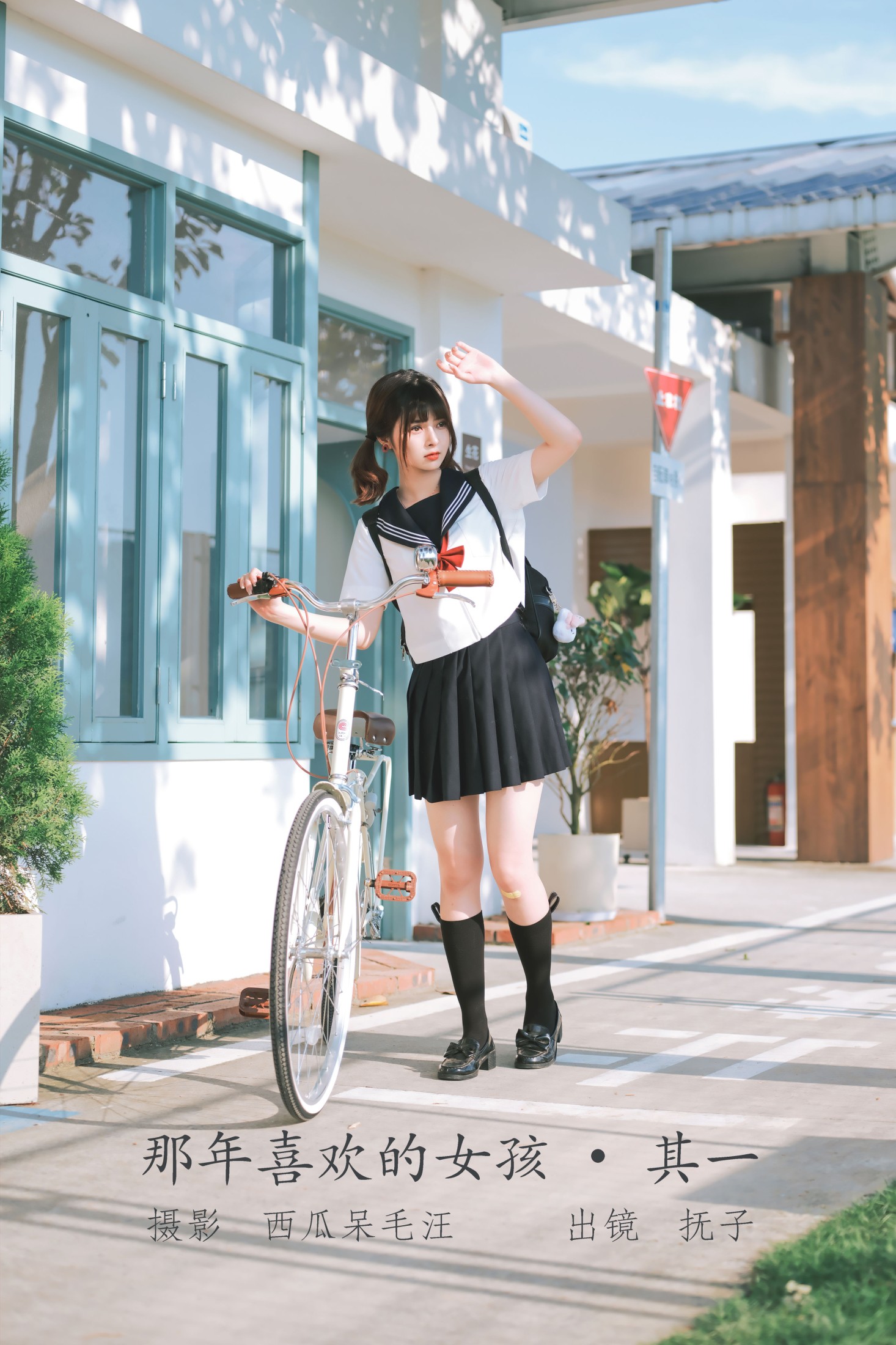 河豚抚子 – 《那年喜欢的女孩 • 其一》[35P]