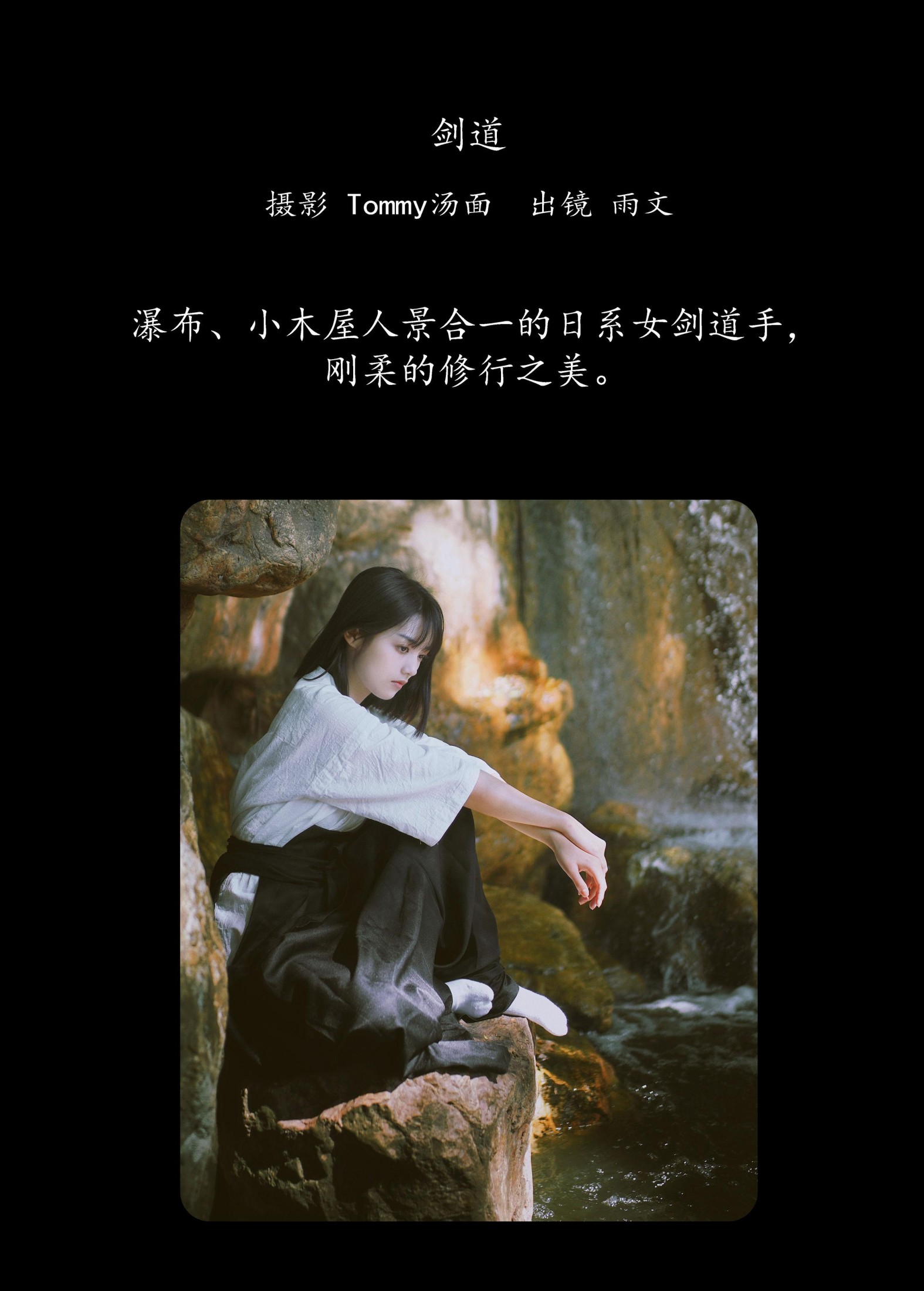 雨文 – 《剑道》[25P]