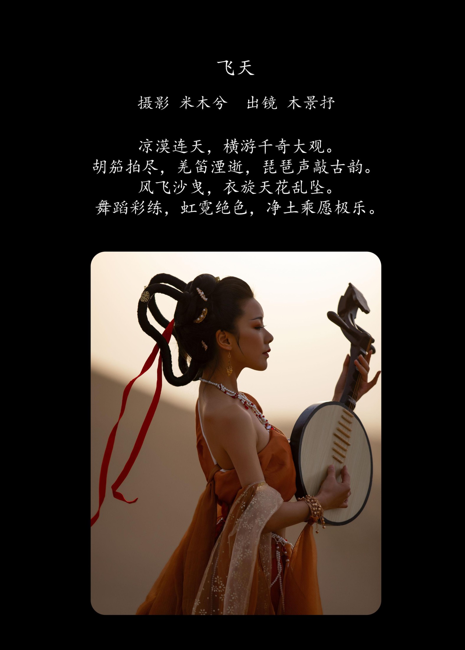 木哥 – 《飞天》[20P]