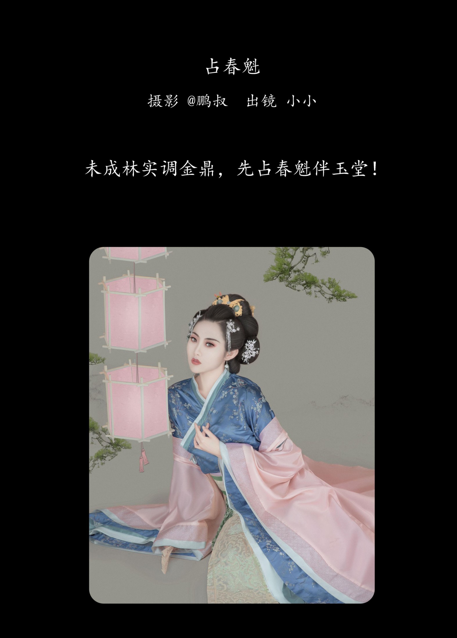 小小 – 《占春魁》[22P]