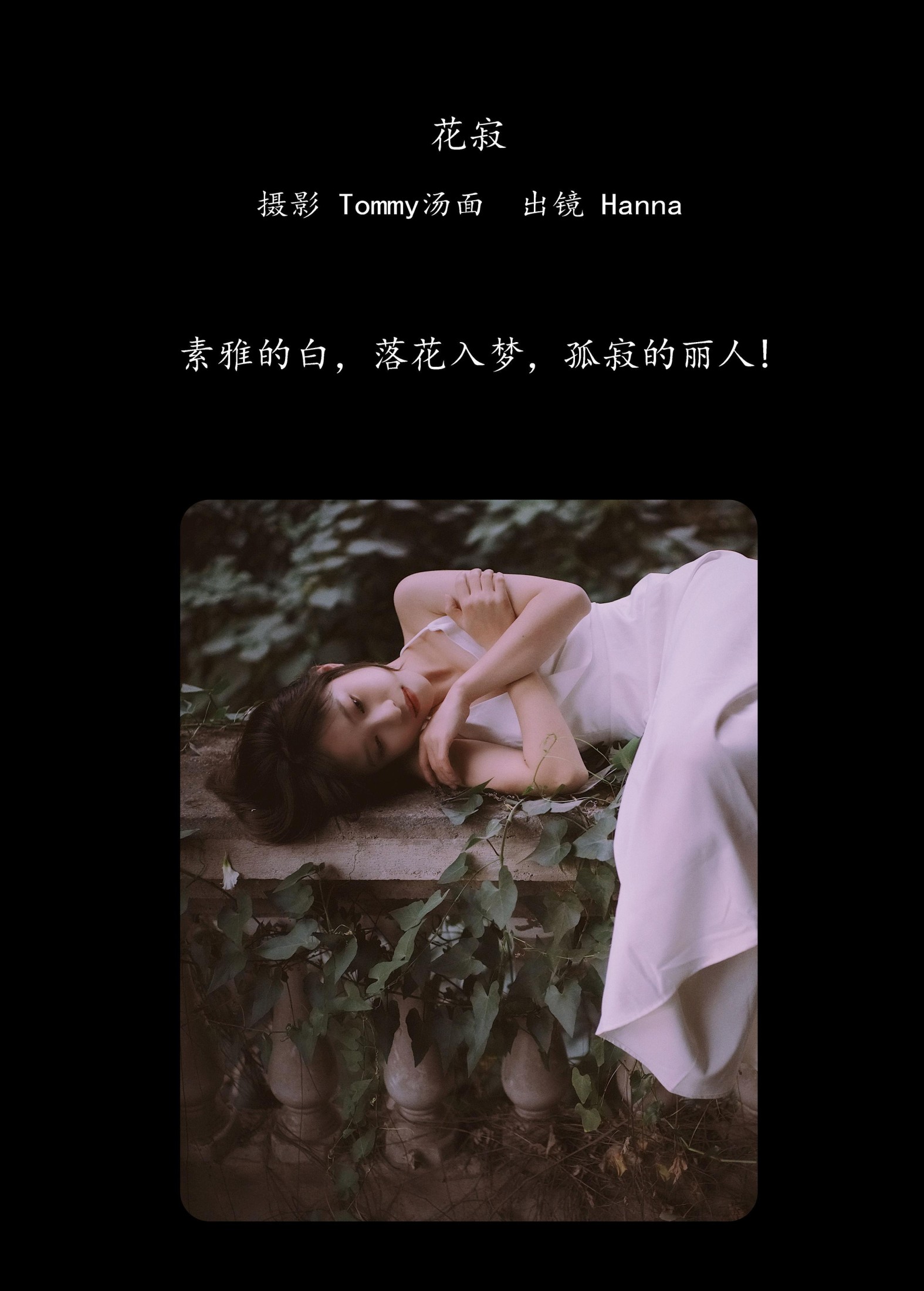 Hanna – 《花寂》[21P]