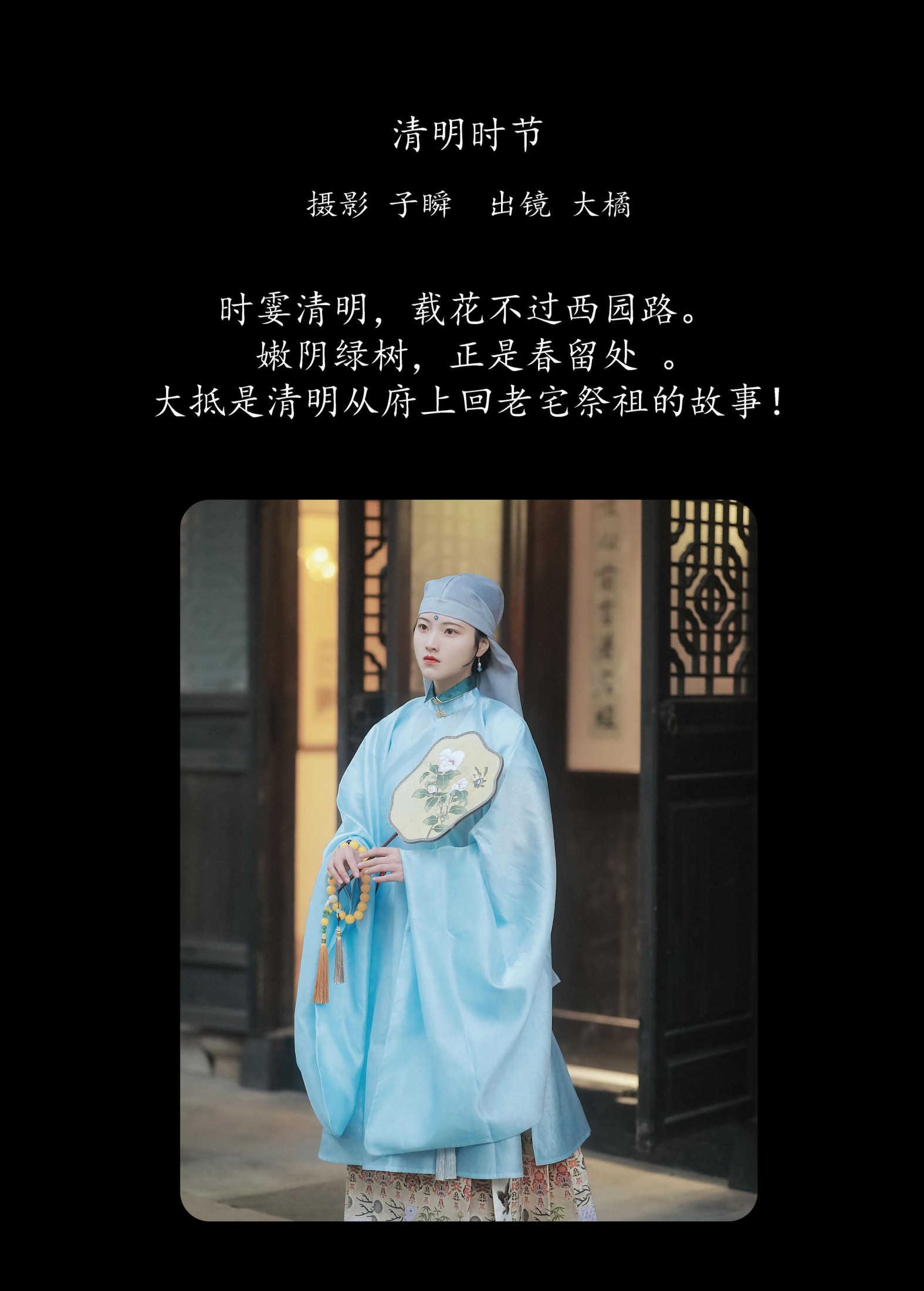 大橘 – 《清明时节》[22P]