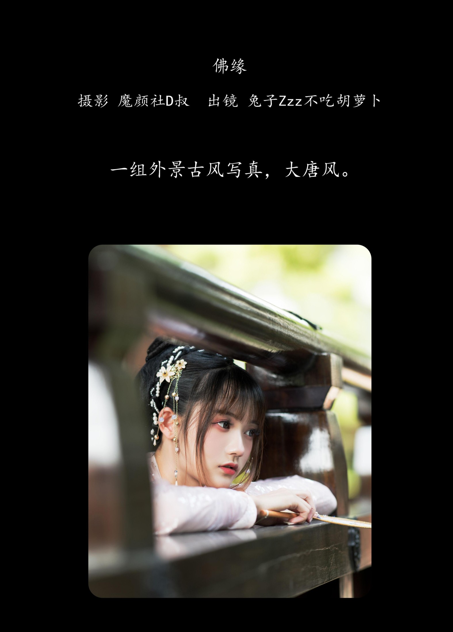 兔子Zzz不吃胡萝卜 – 《佛缘》[24P]