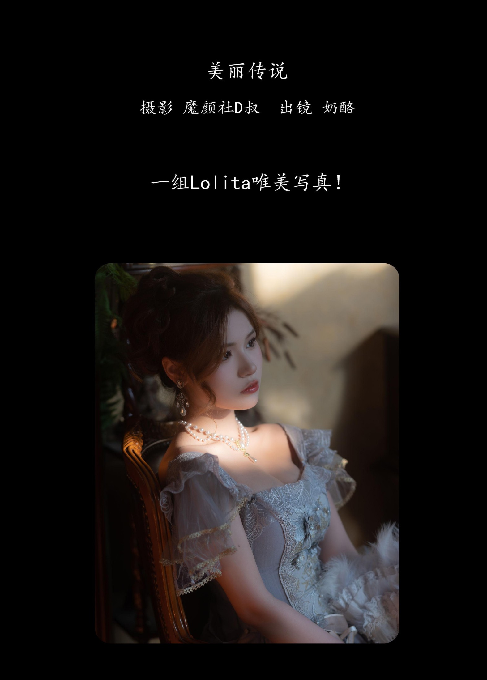 奶酪 – 《美丽传说》[24P]