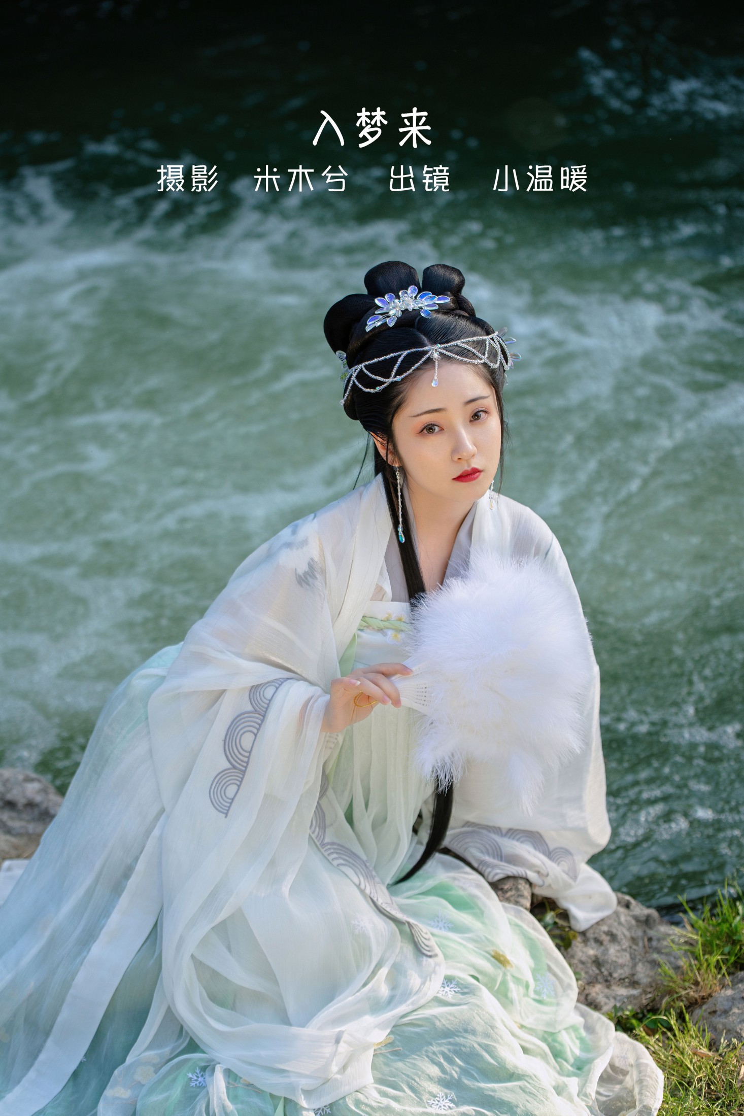 小温暖想要个大太阳  – 《入梦来》[22P]