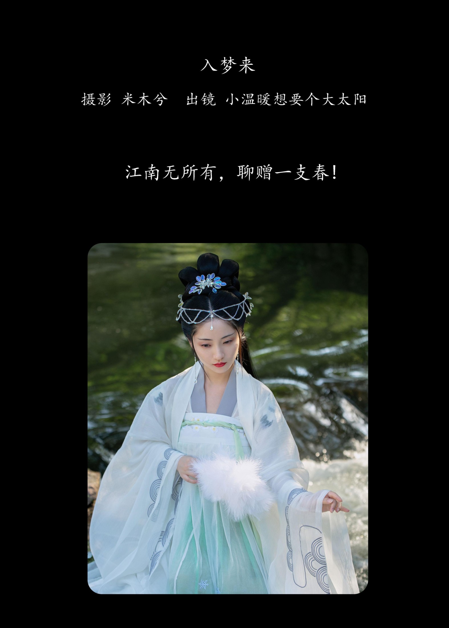 小温暖想要个大太阳  – 《入梦来》[22P]