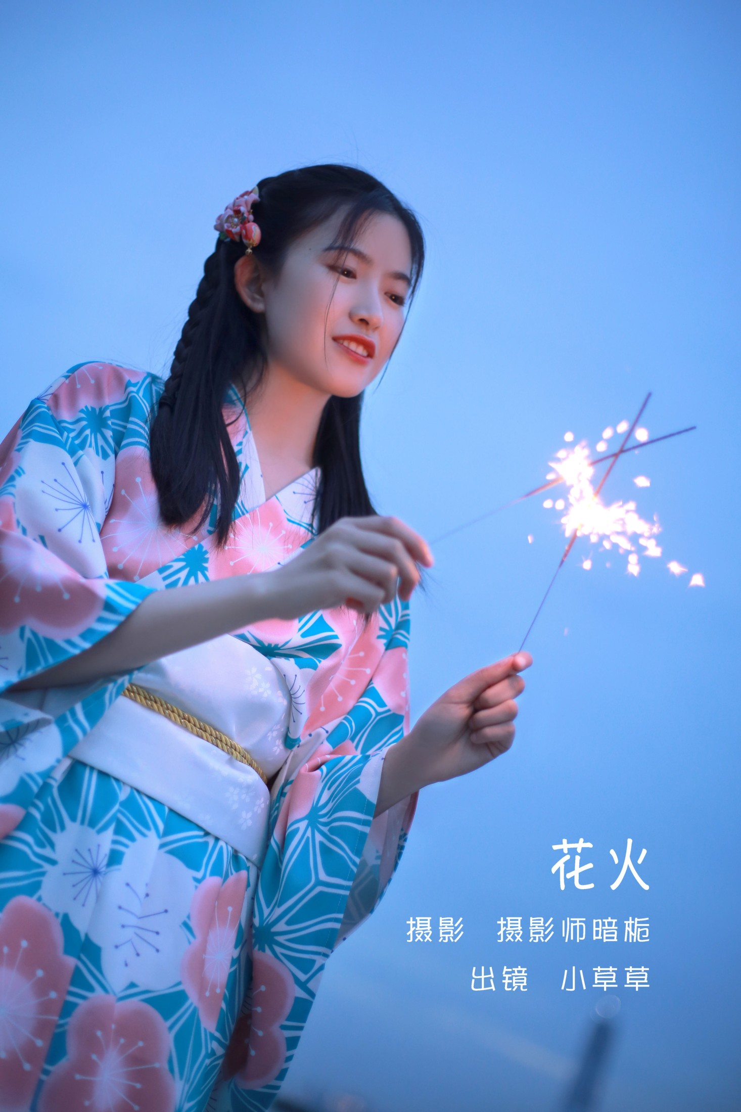 小草草呀 – 《花火》[22P]
