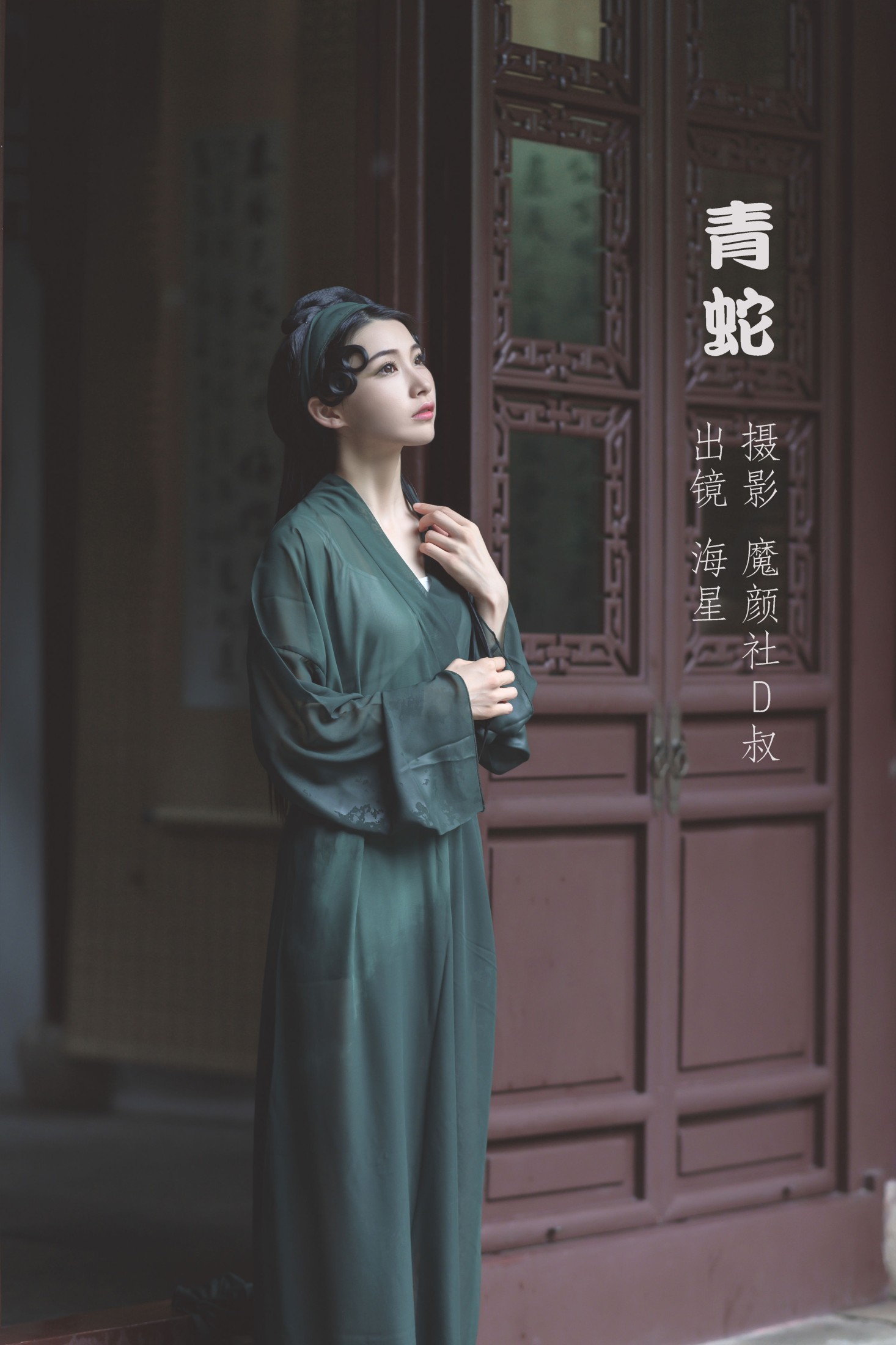 海星星_seastar – 《青蛇》[44P]