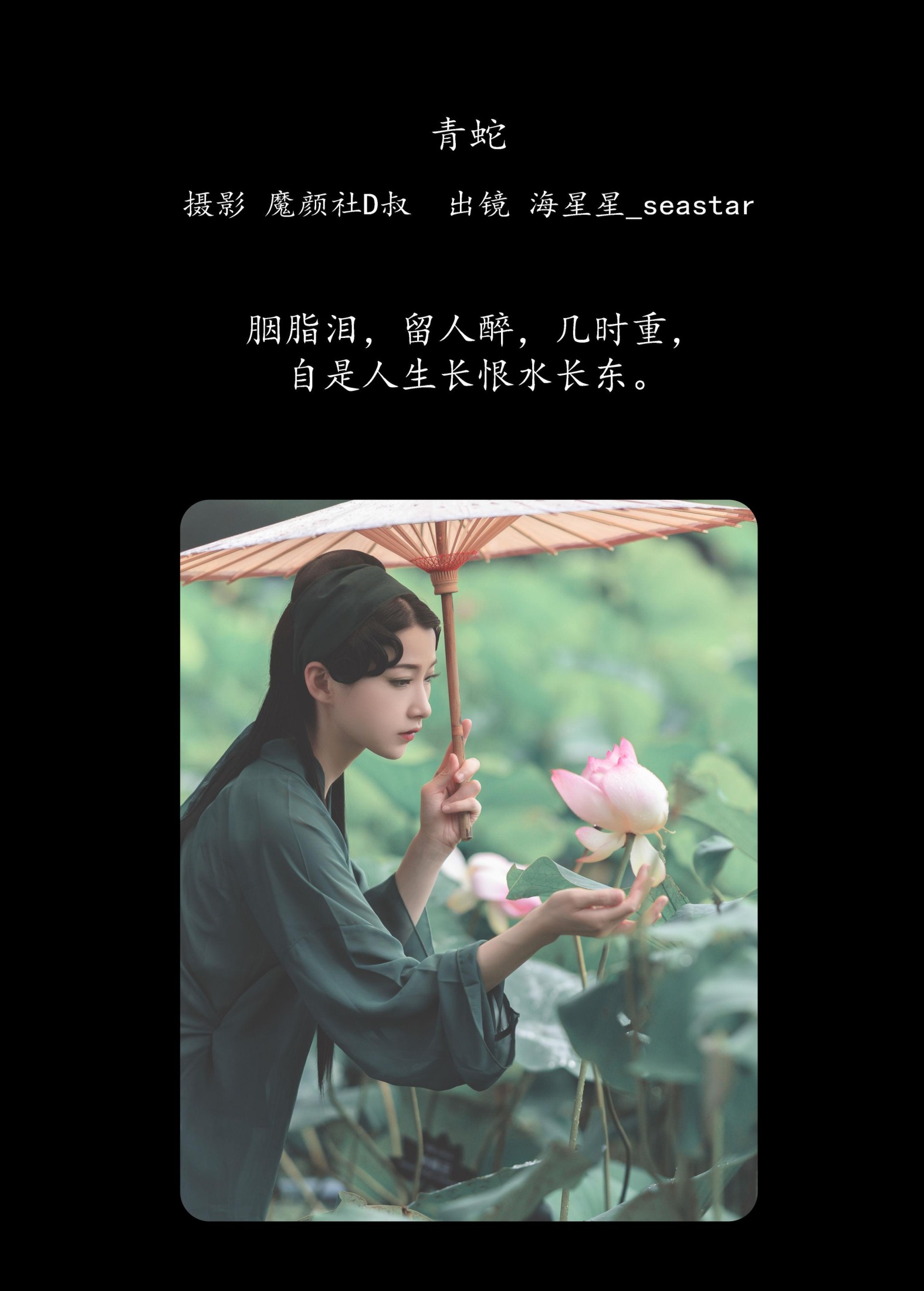 海星星_seastar – 《青蛇》[44P]