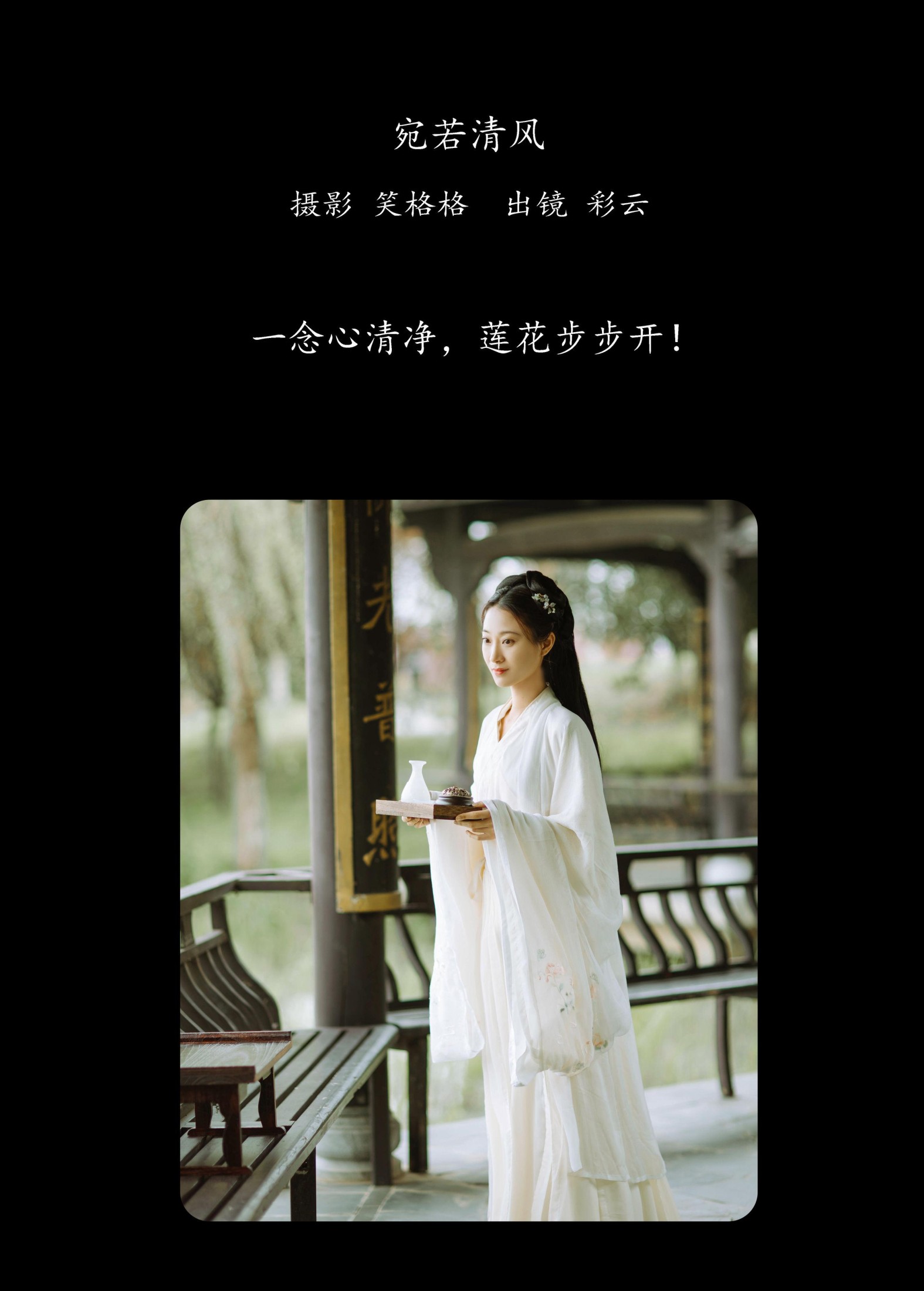 彩云 – 《宛若清风》[23P]