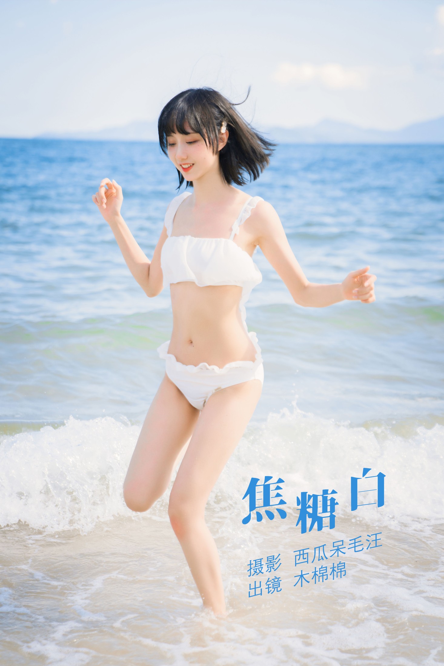 木棉棉VwV – 《焦糖白》[39P]