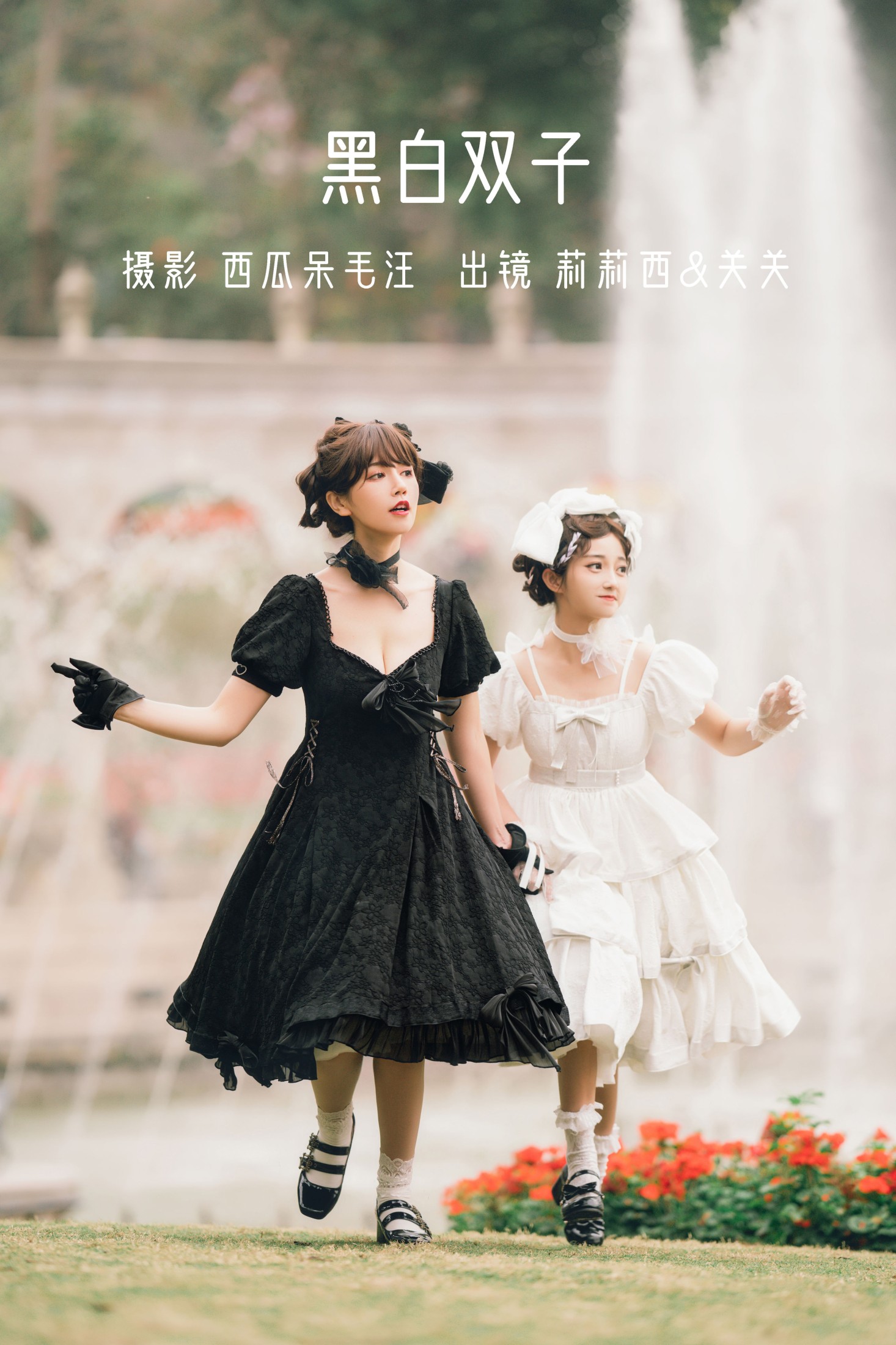 关关之猪w 小侦探莉莉西 – 《黑白双子》[26P]