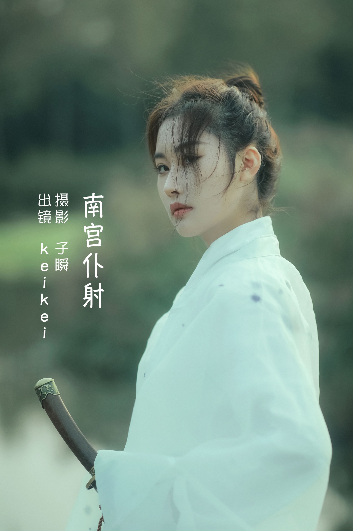 keikei白茶清欢 – 《南宫仆射》[23P]