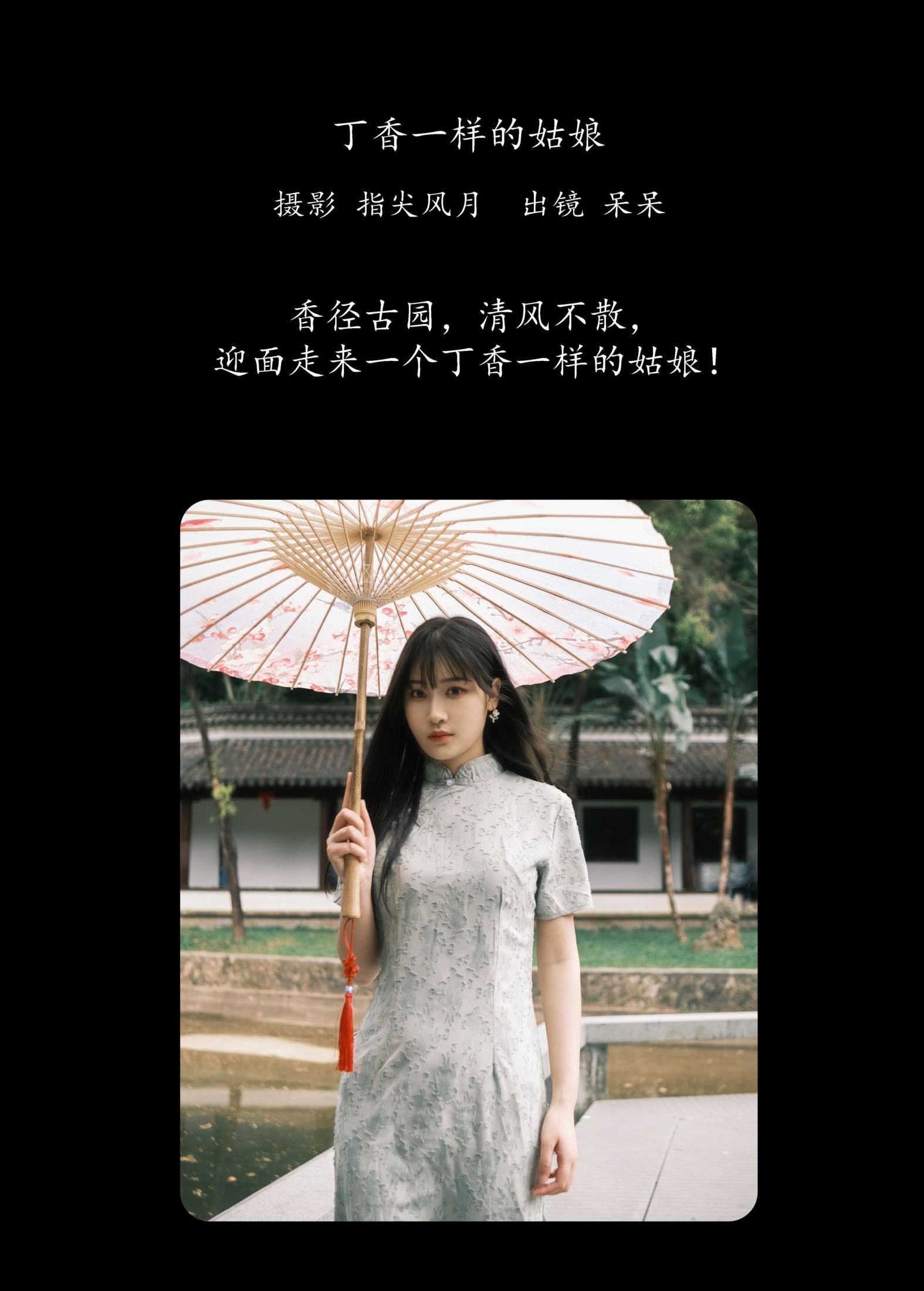 呆呆 – 《丁香一样的姑娘》[34P]