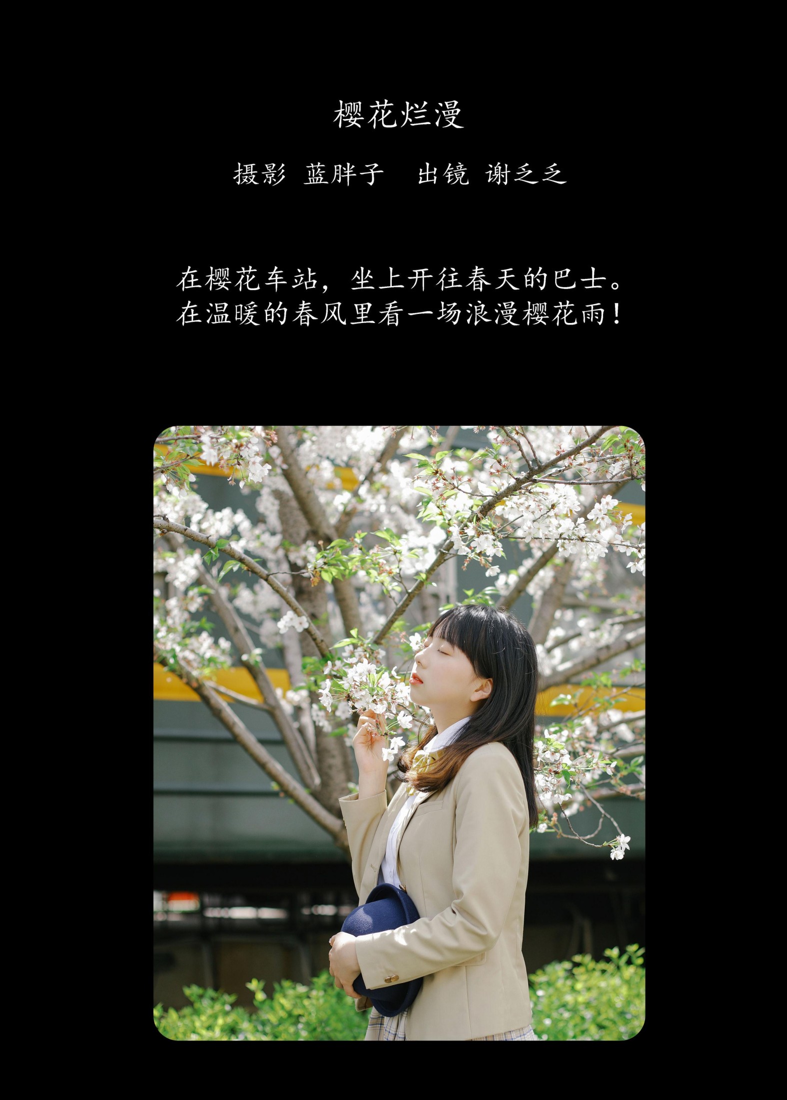 谢乏乏 – 《樱花烂漫》[39P]