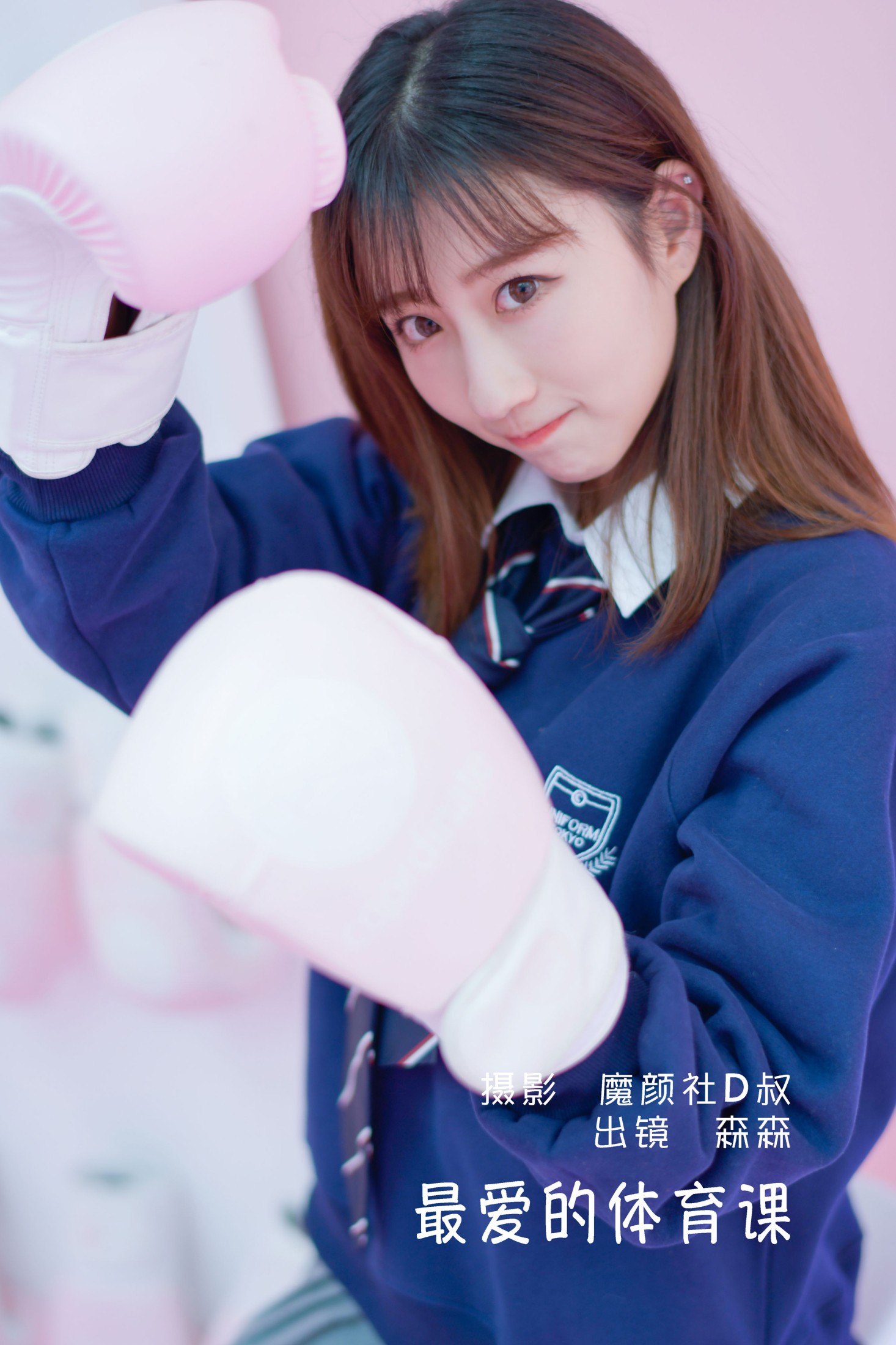 森森 – 《最爱的体育课》[49P]