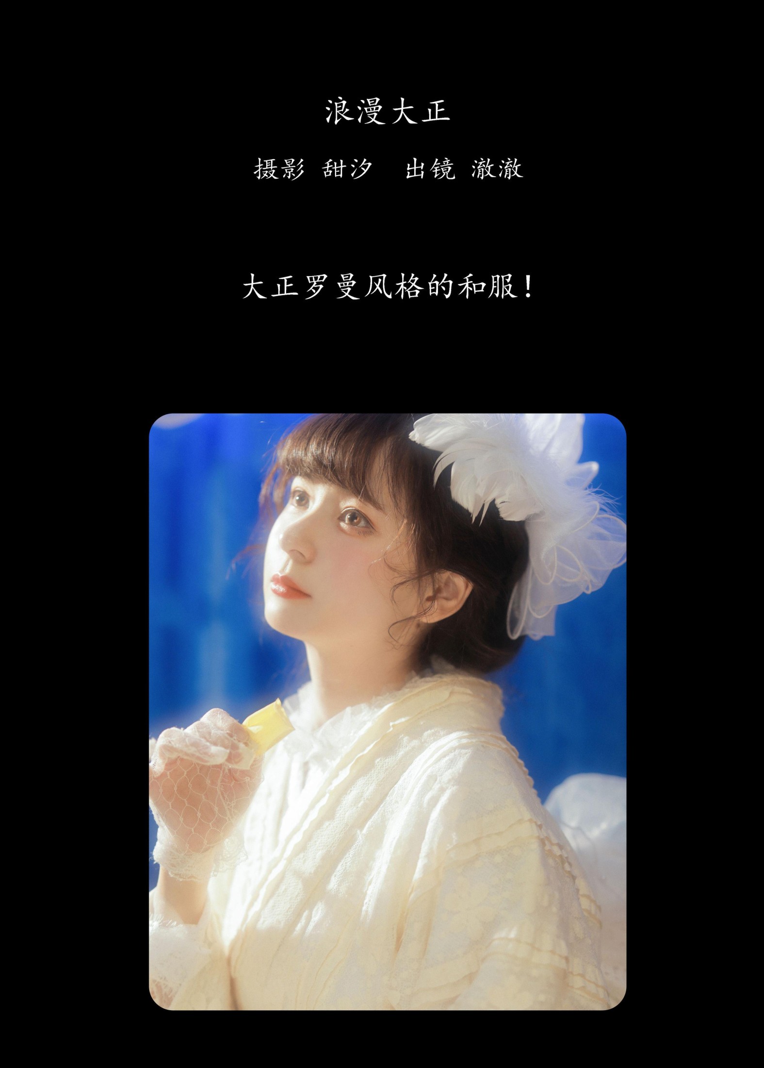 澈澈 – 《浪漫大正》[24P]