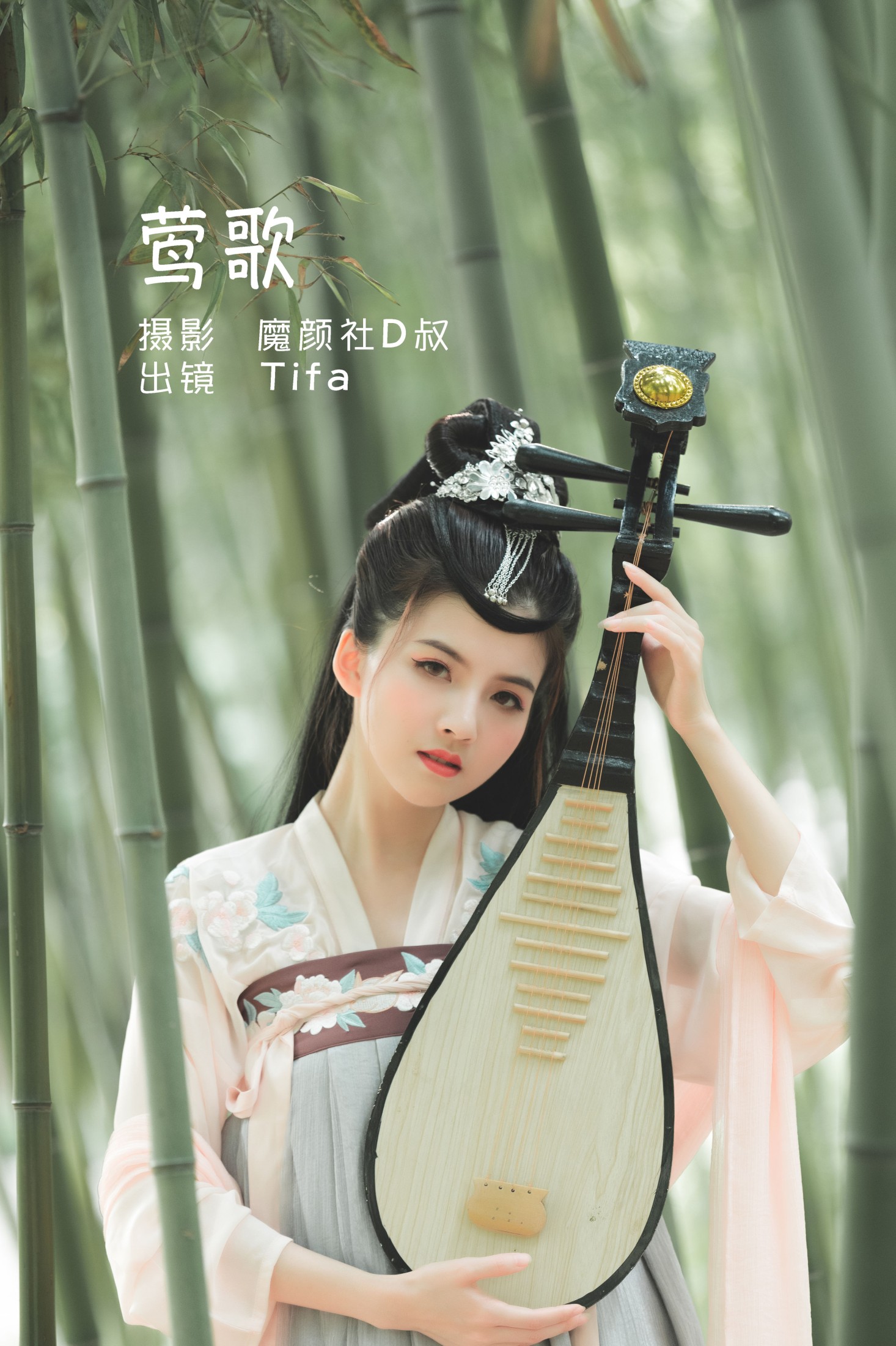 Tifa丁小妮 – 《莺歌》[29P]