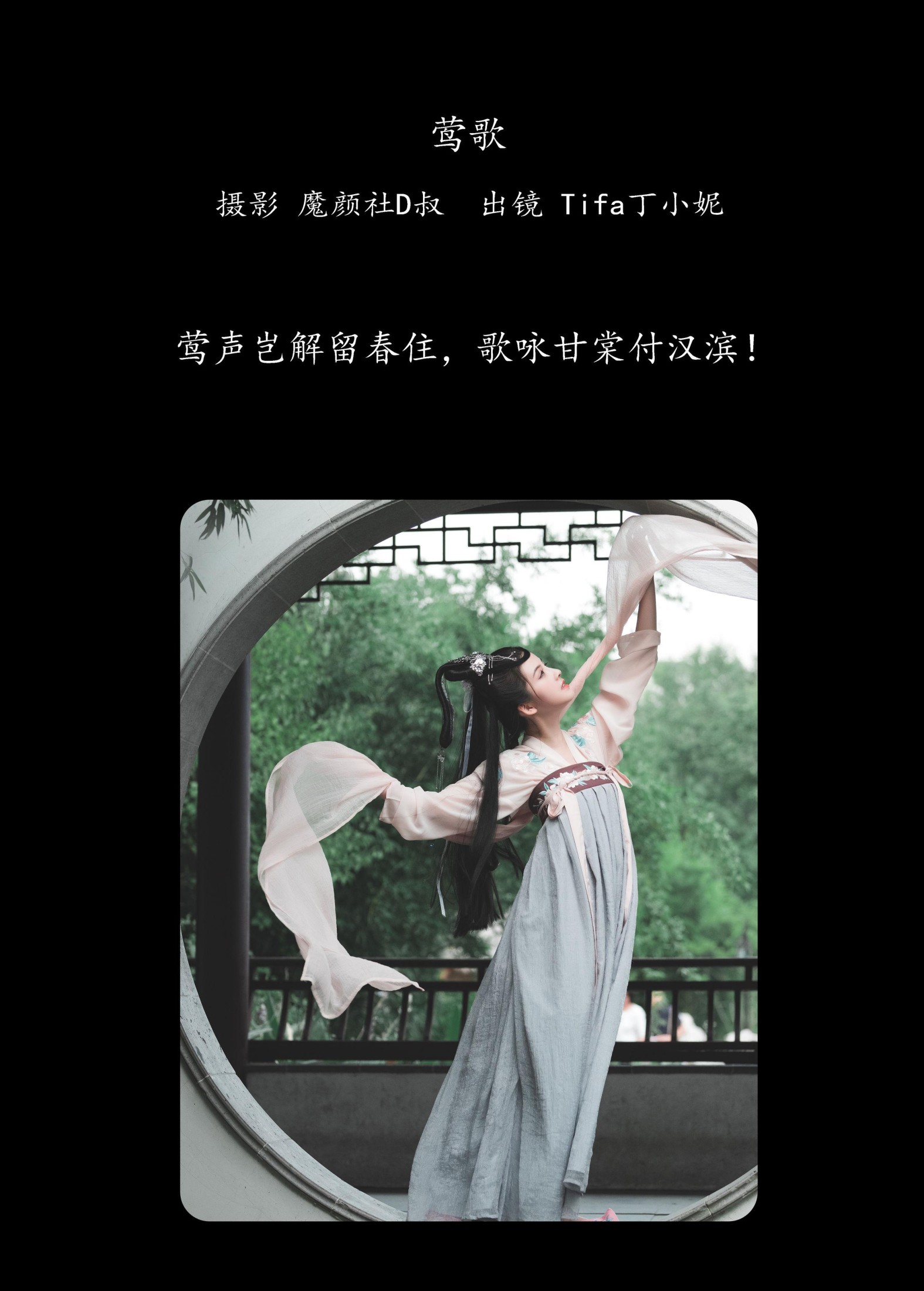 Tifa丁小妮 – 《莺歌》[29P]