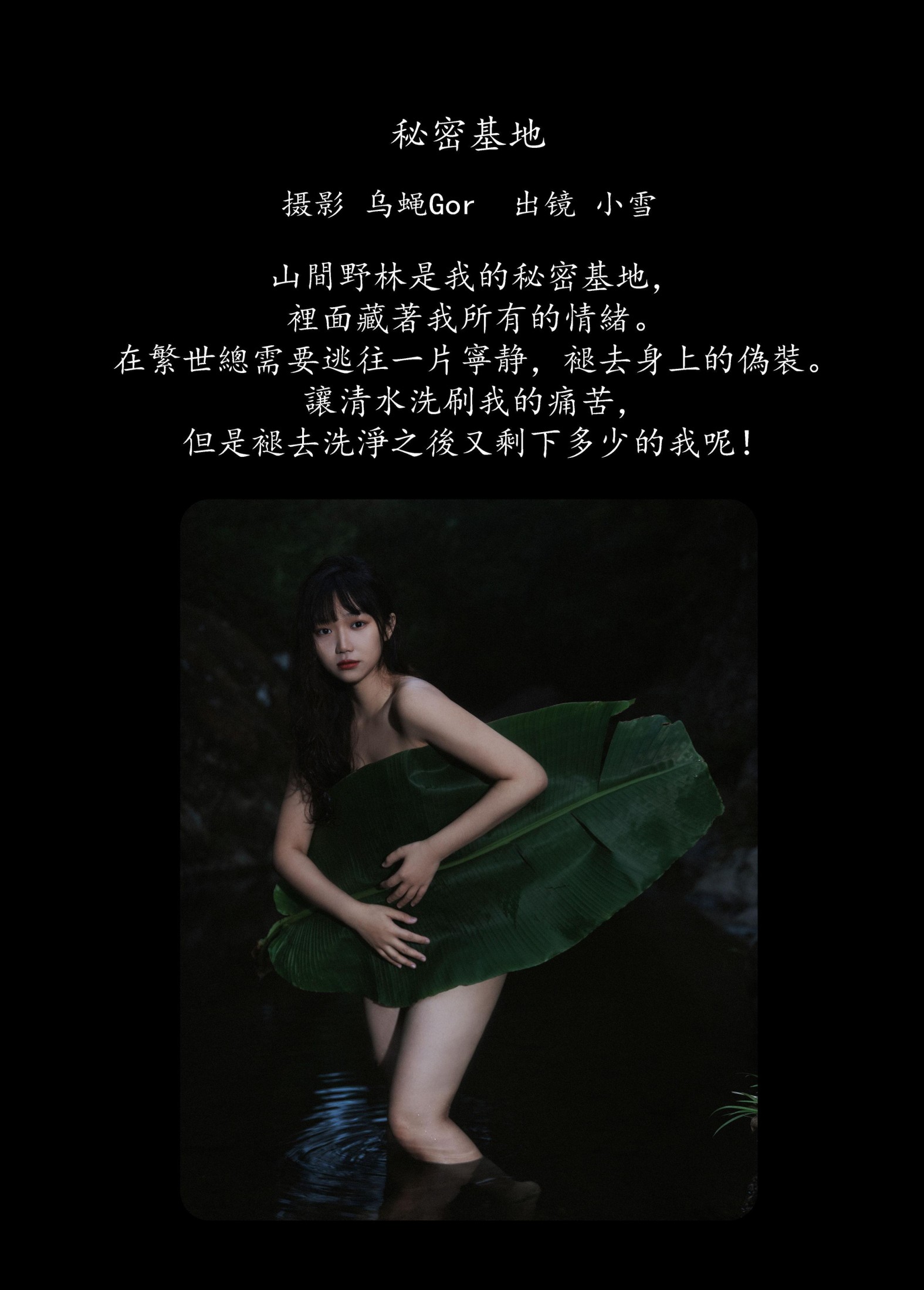 宇宙无敌超级女孩 – 《秘密基地》[33P]