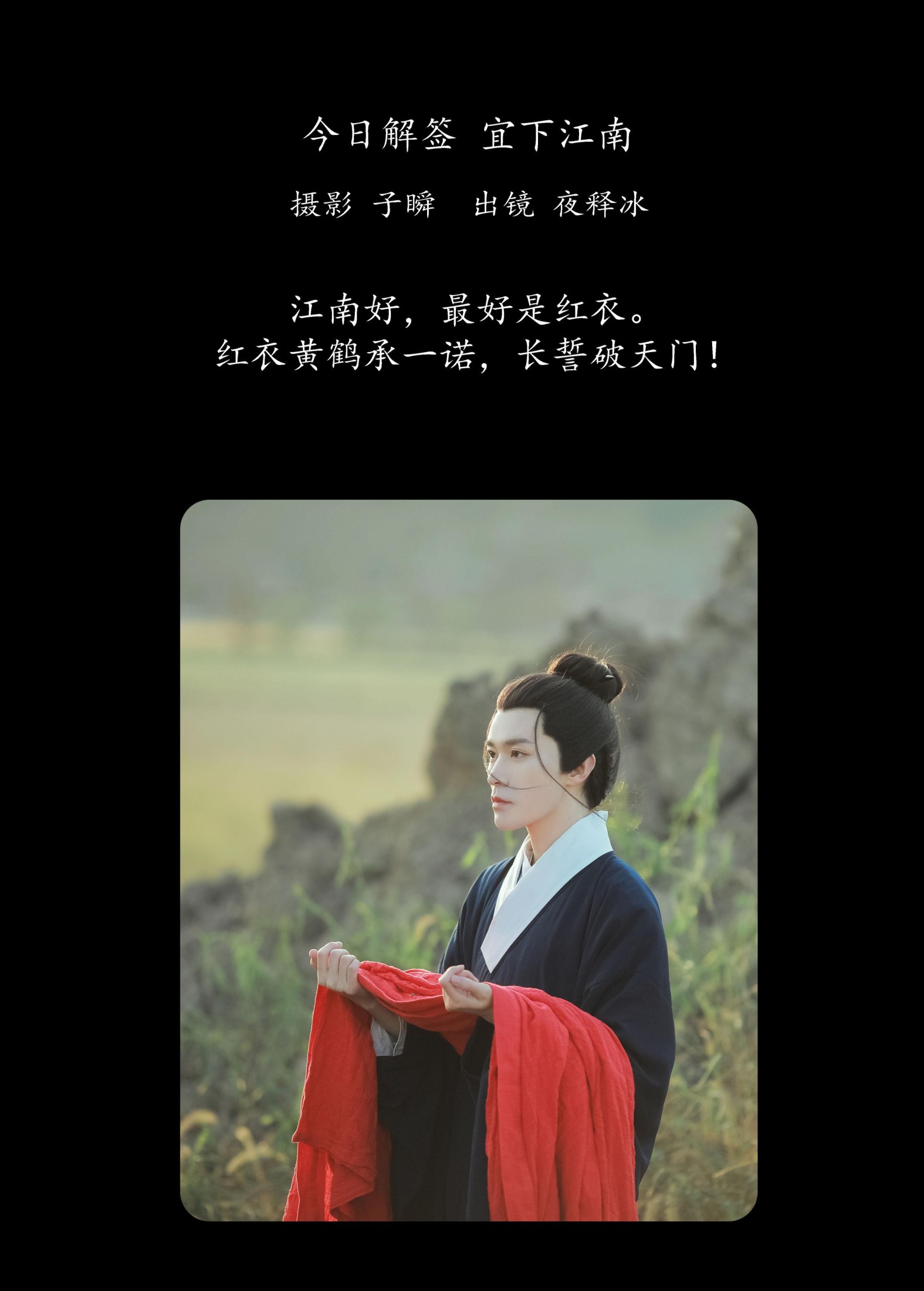 夜释冰 – 《今日解签，宜下江南》[22P]