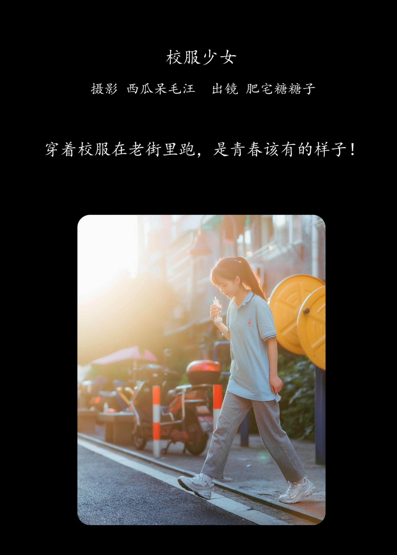 肥宅糖糖子 – 《校服少女》[30P]