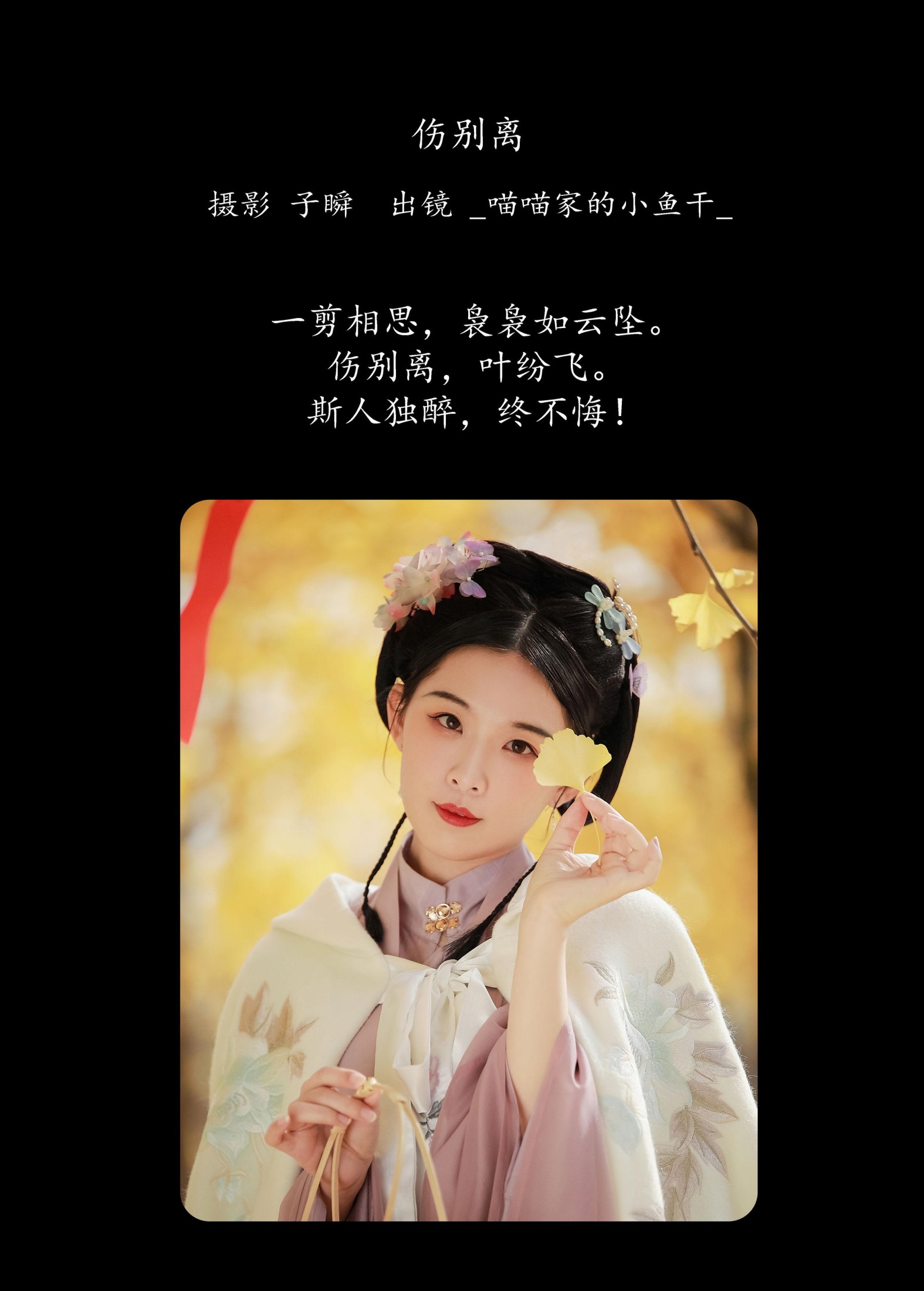 _喵喵家的小鱼干_ – 《伤别离》[26P]