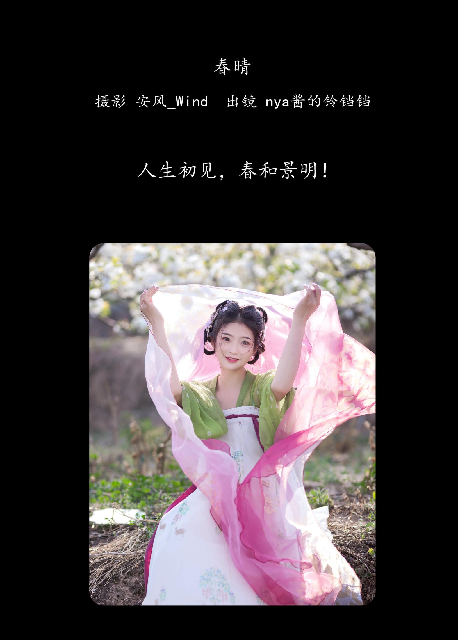 nya酱的铃铛铛 – 《春晴》[22P]