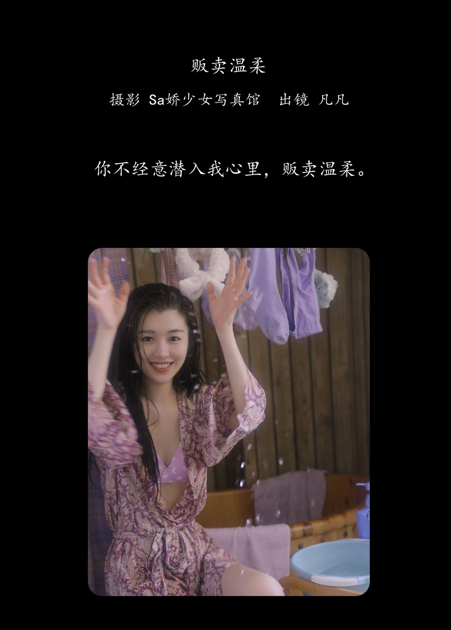 凡凡 – 《贩卖温柔》[35P]