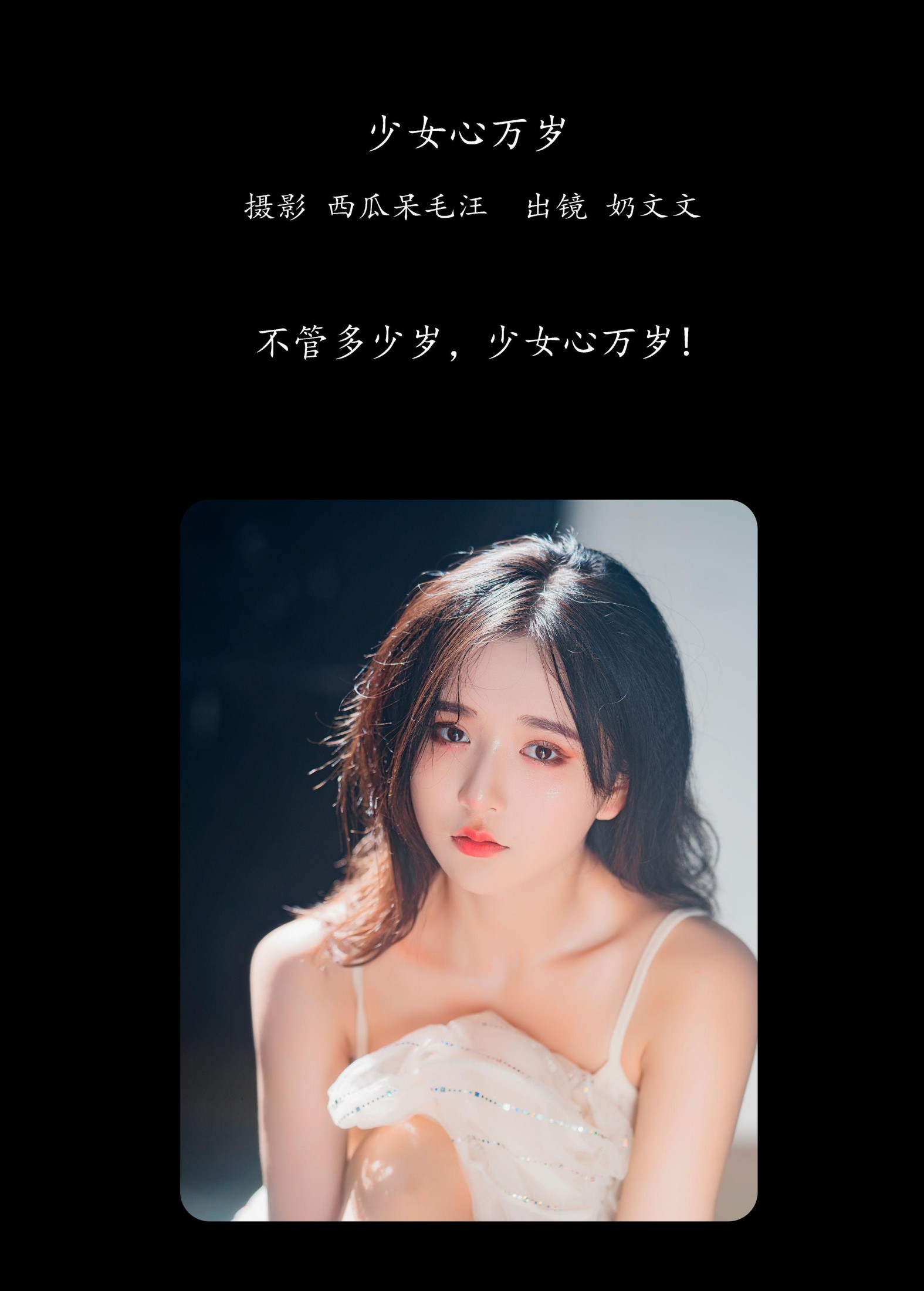 奶文文 – 《少女心万岁》[22P] 插图2