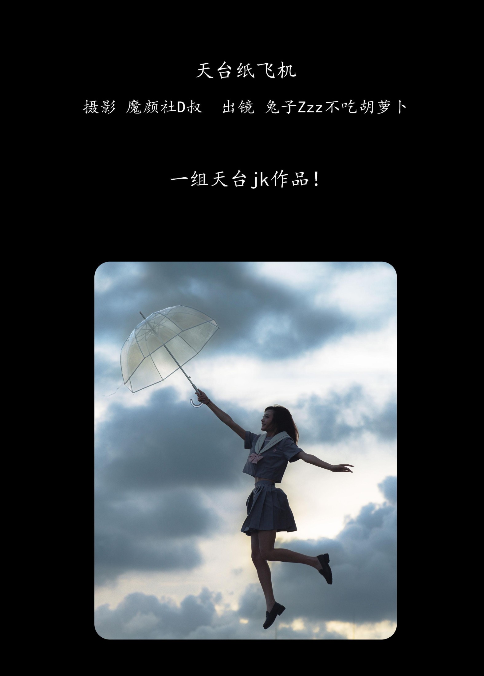 兔子Zzz不吃胡萝卜 – 《天台纸飞机》[28P]