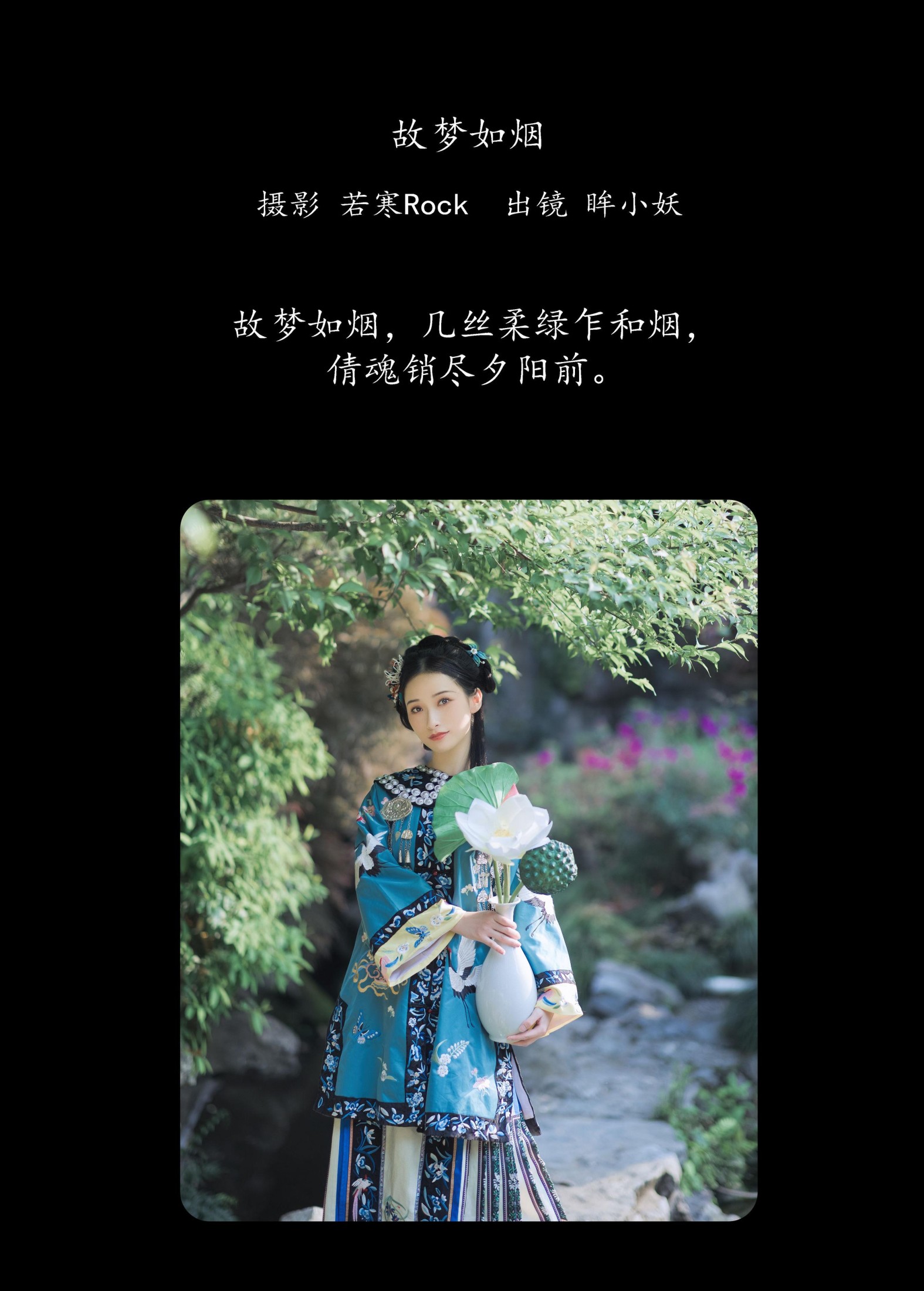 眸小妖 – 《故梦如烟》[34P]