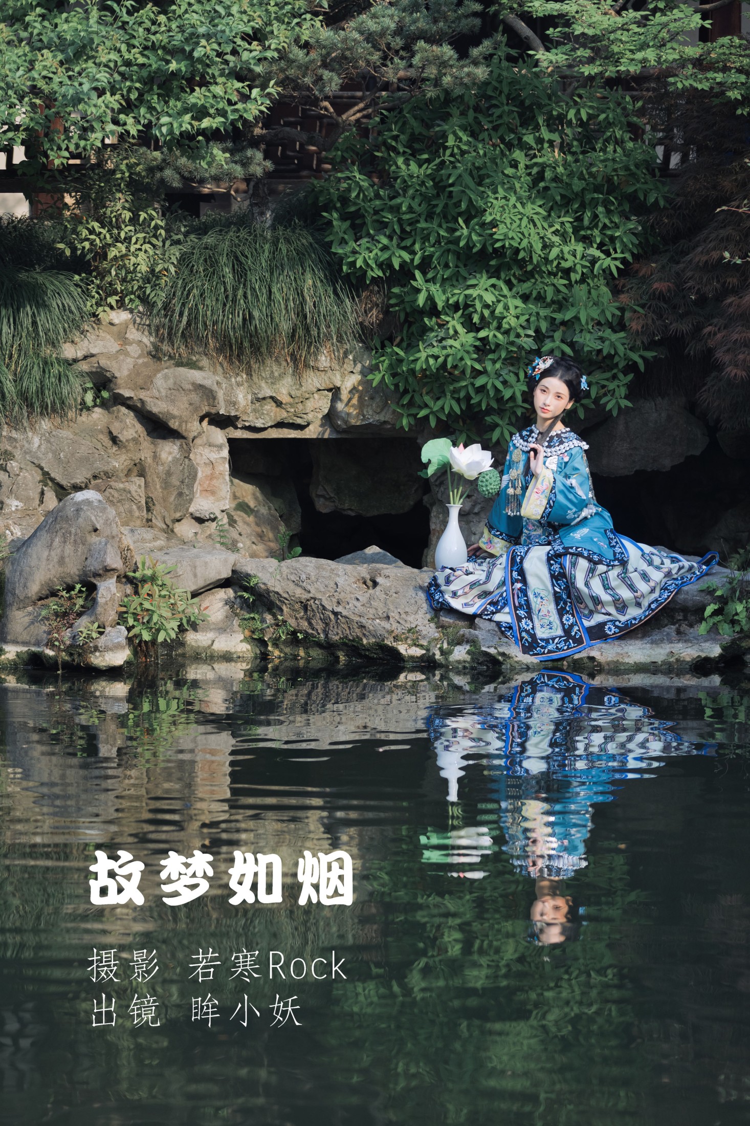 眸小妖 – 《故梦如烟》[34P]