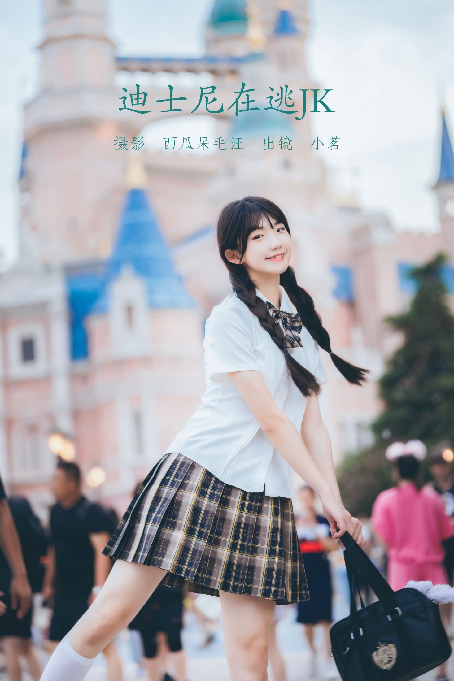 Aurora小茗 – 《迪士尼在逃JK》[46P]