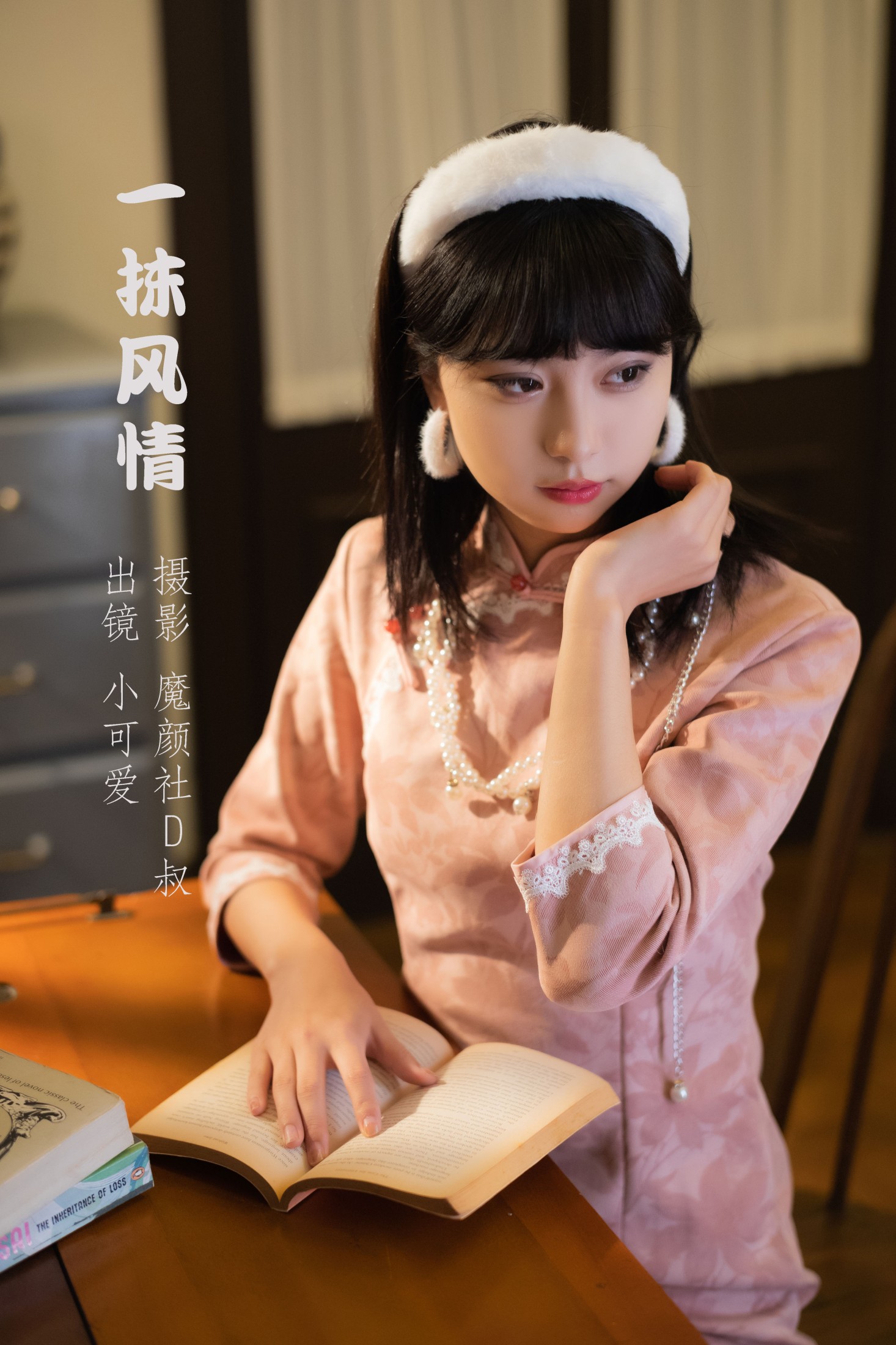 小可爱 – 《一抹风情》[22P]