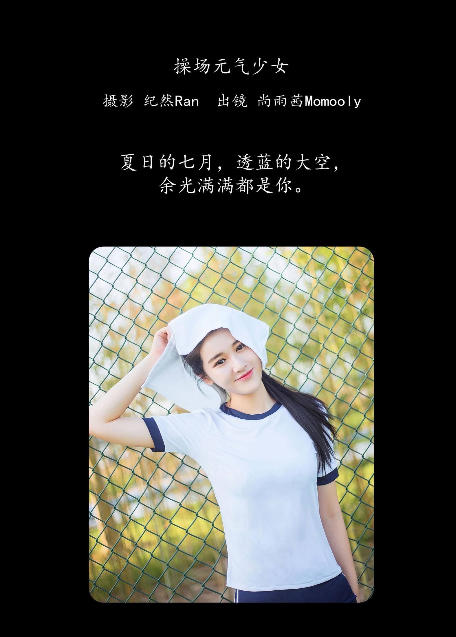 尚熠晗Momooly  – 《操场元气少女》[21P]