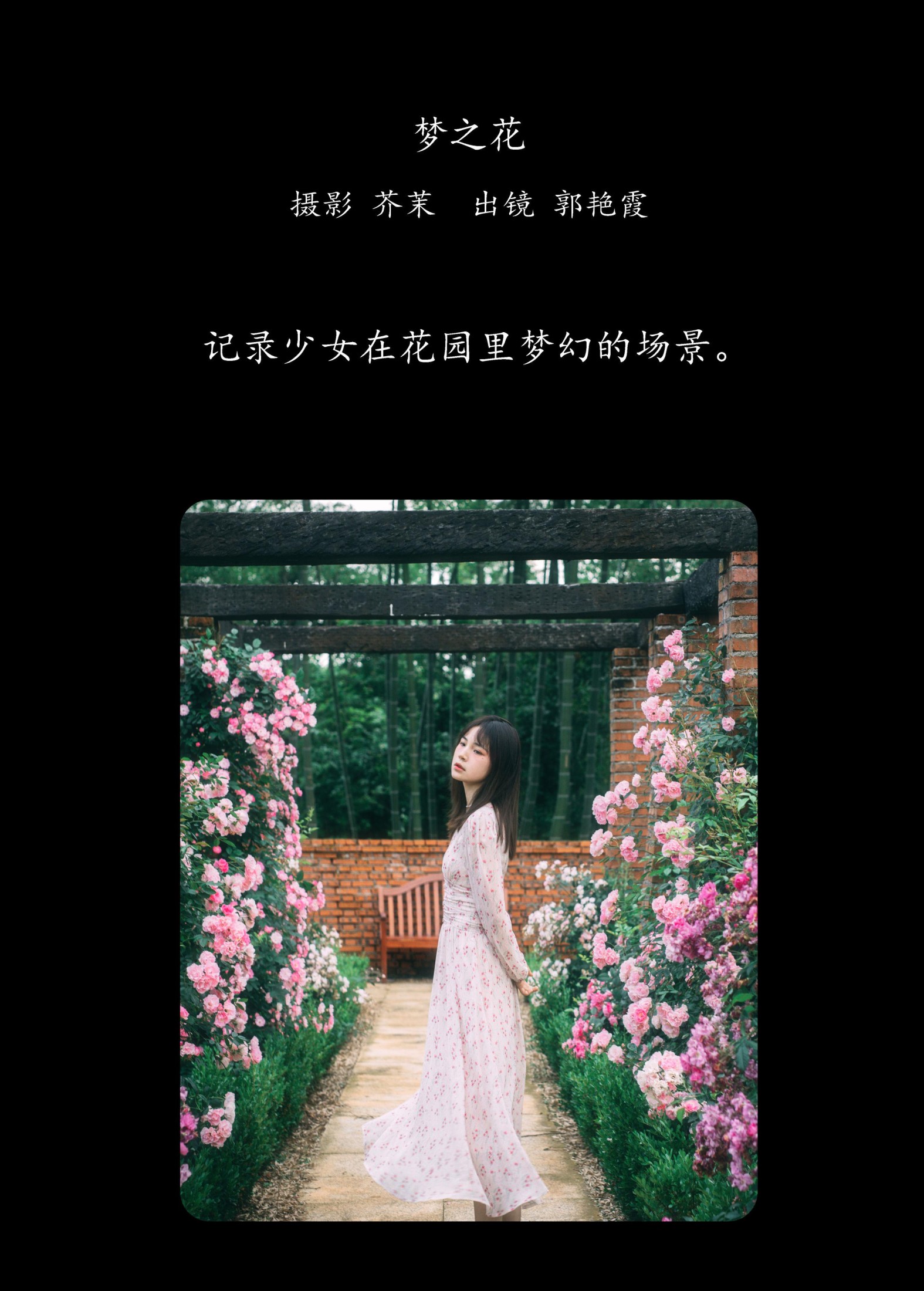 郭艳霞 – 《梦之花》[22P]